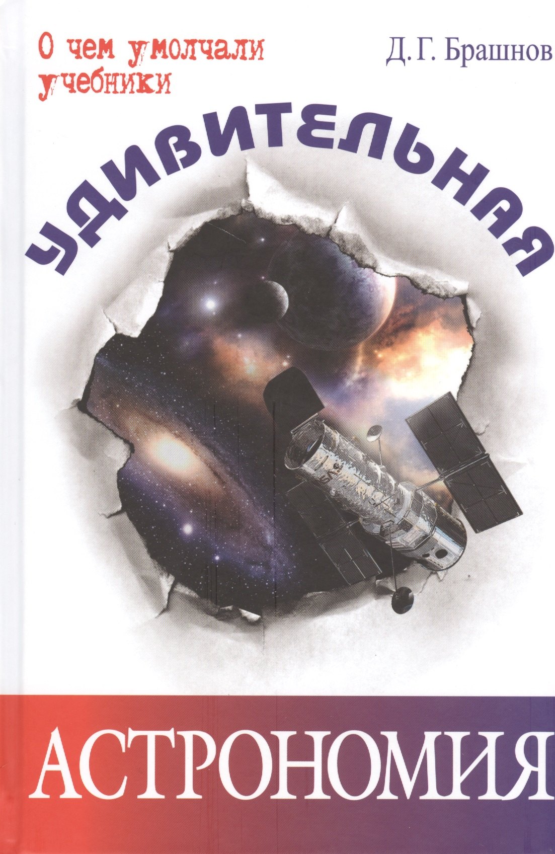 Удивительная астрономия 324₽