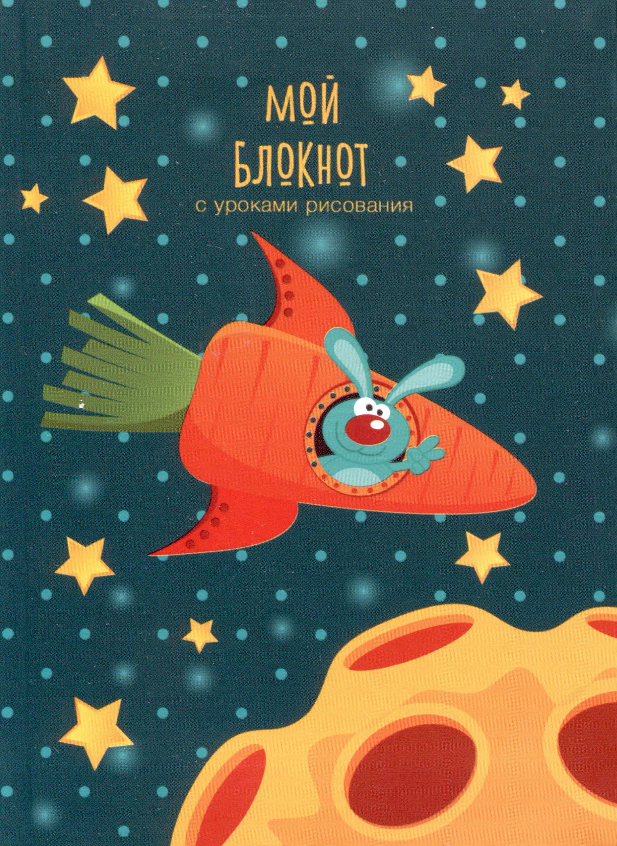

Записная книжка А6 64л "Мой блокнот. 6" интегр.переплет, глянц.ламинация