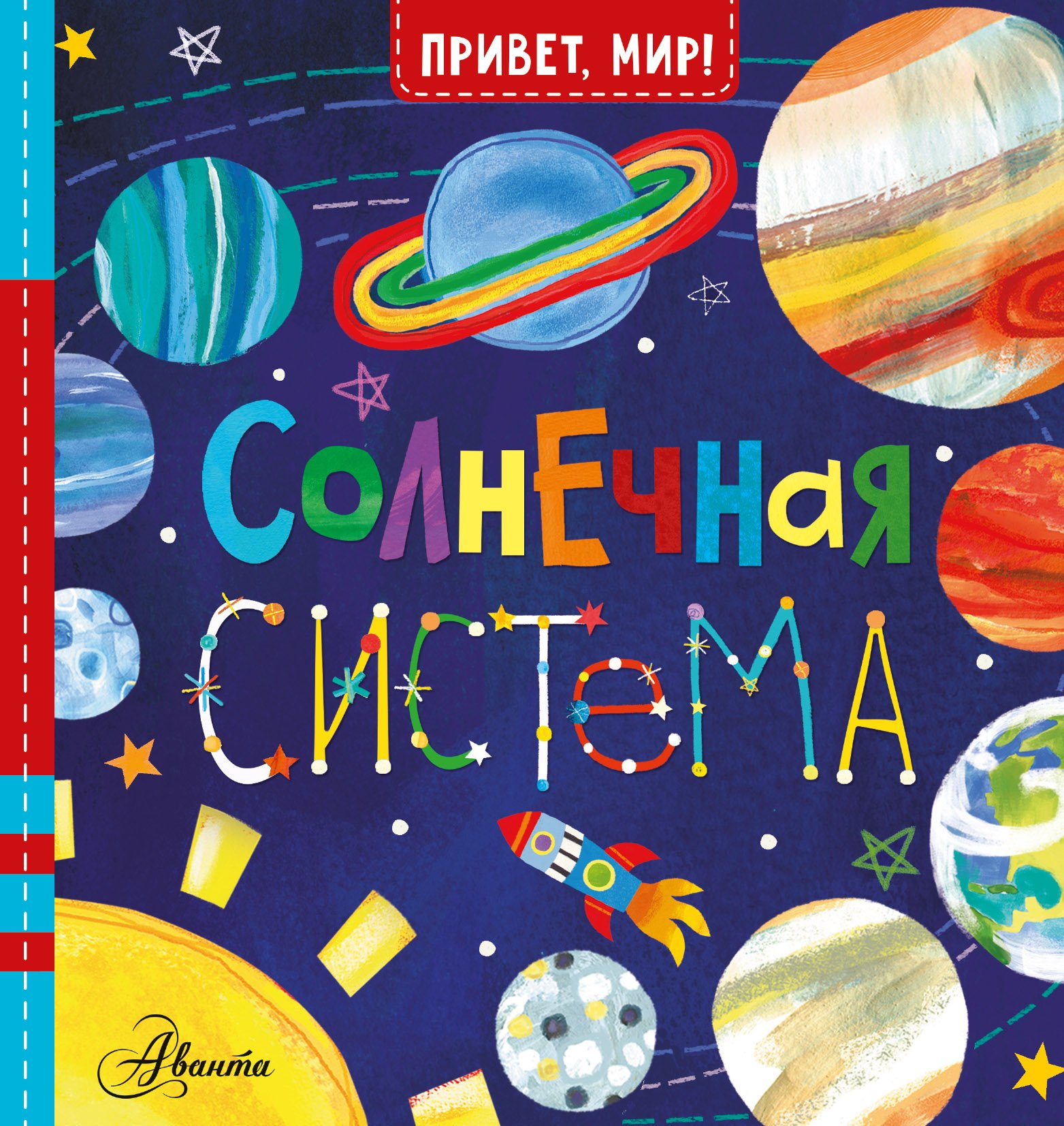 

Солнечная система