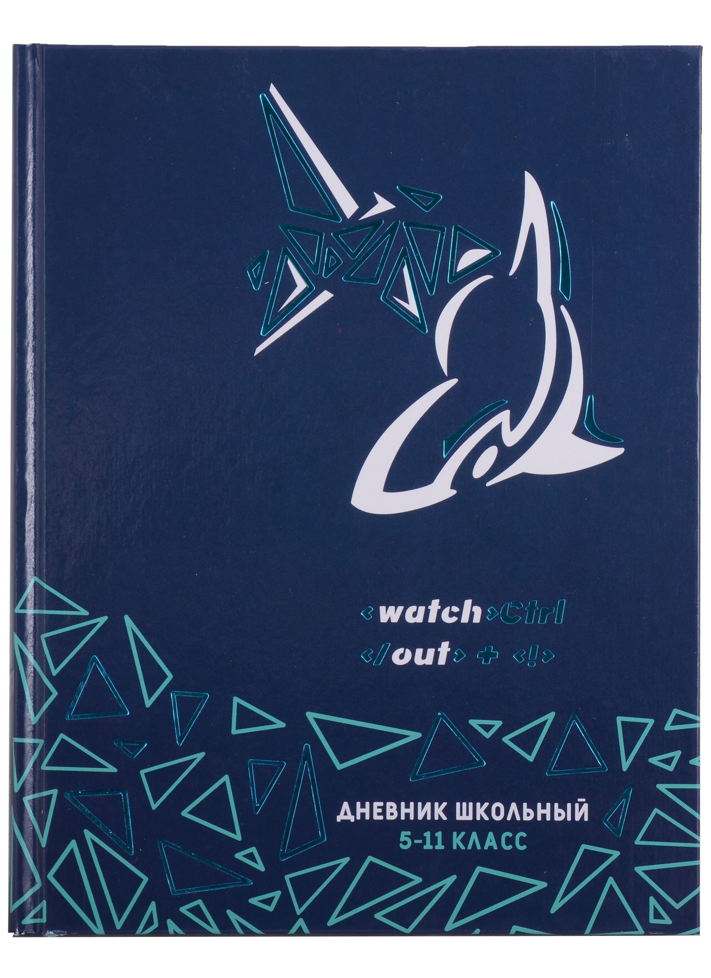 

Дневник для средних и старших классов Феникс+, "Акула диджитал"