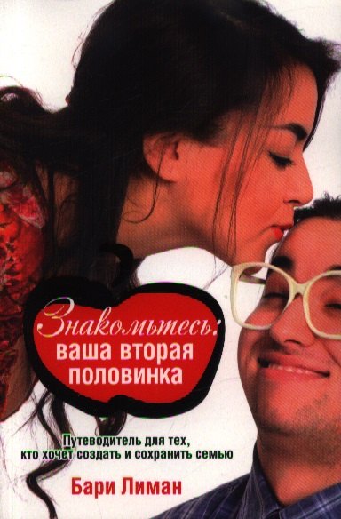 

Знакомьтесь: ваша вторая половинка