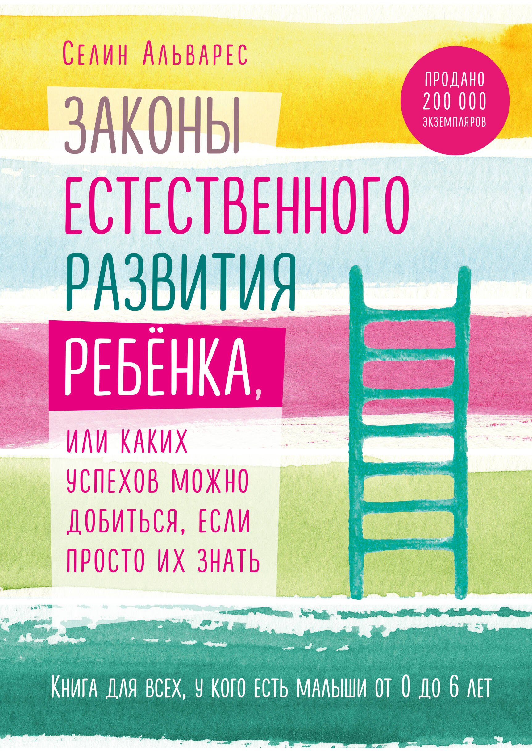 

Законы естественного развития ребенка, или Каких успехов можно добиться, если просто их знать