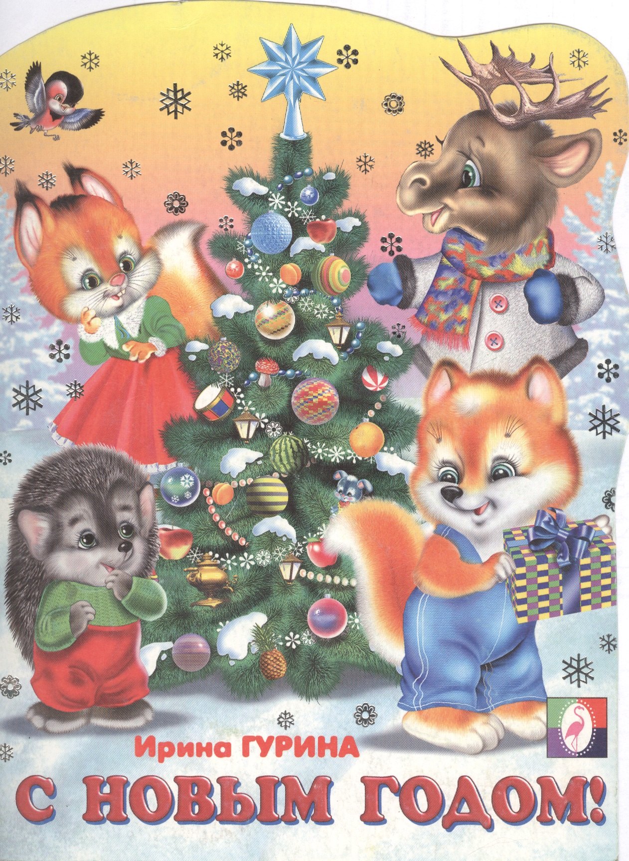 С Новым Годом 49₽