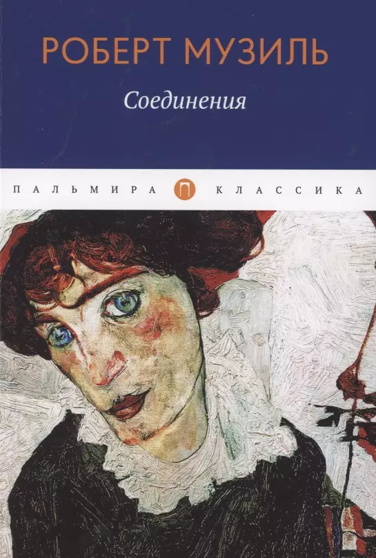 Соединения. Сборник