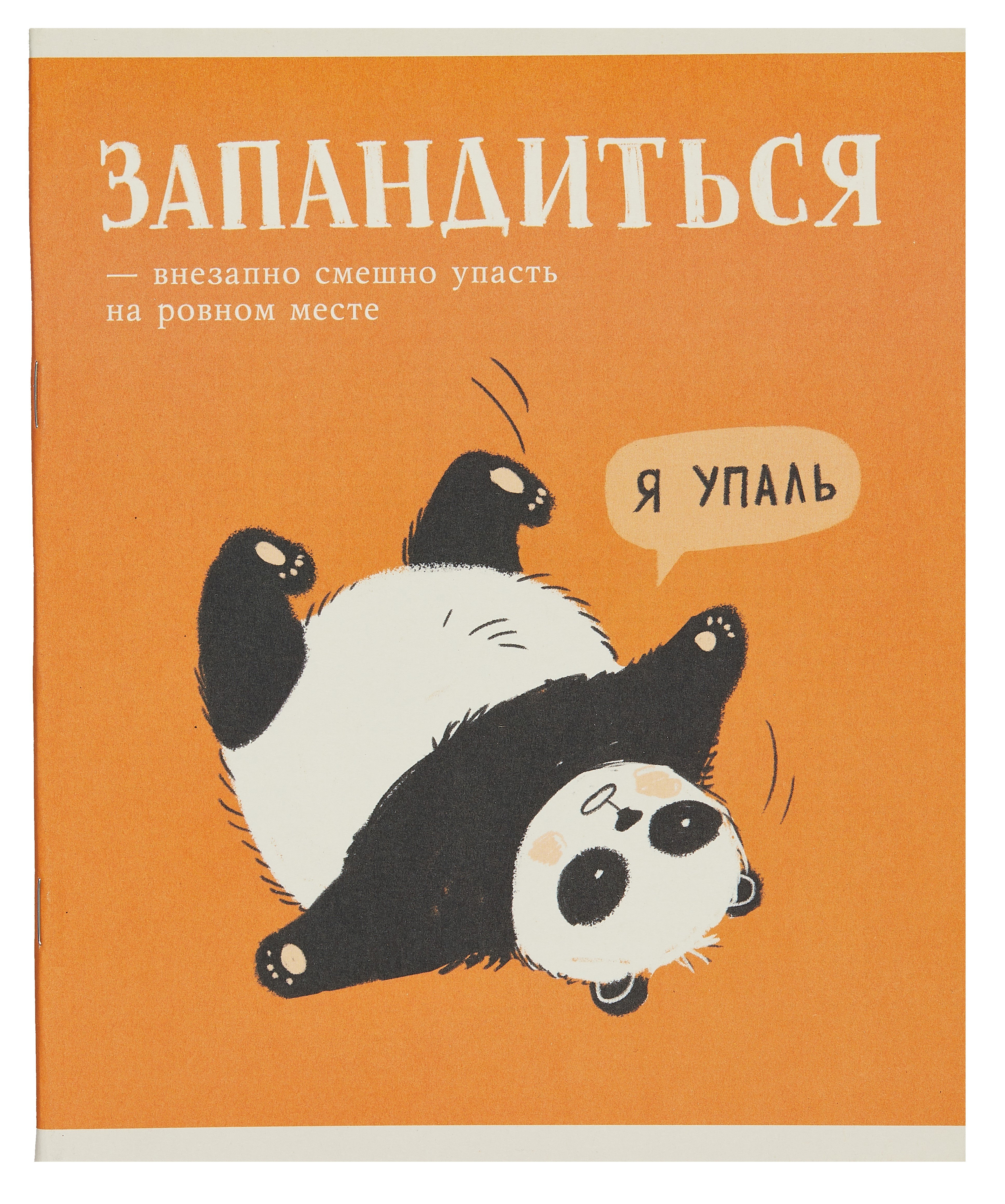 

Тетрадь в клетку Listoff, "Милые и смешные (Эксклюзив)", А5, 48 листов