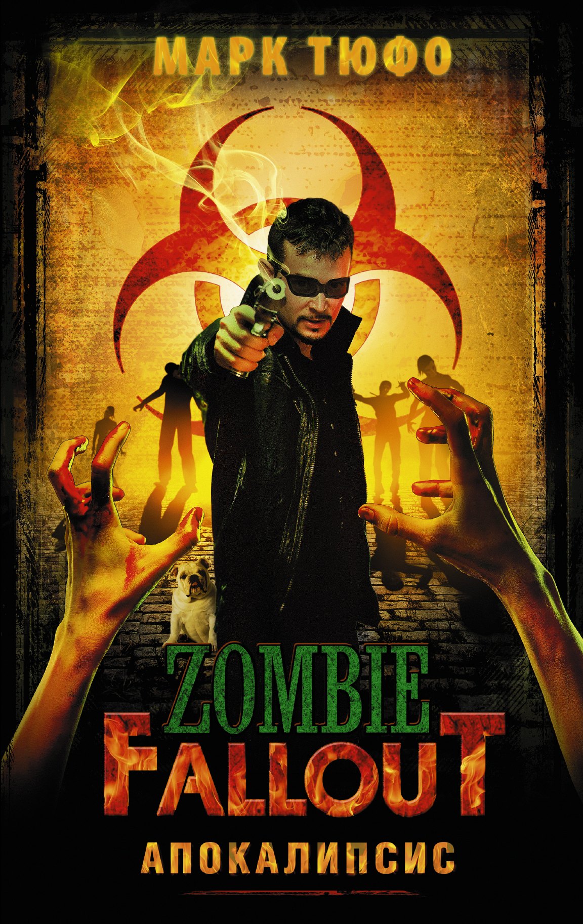 

Zombie Fallout: Апокалипсис