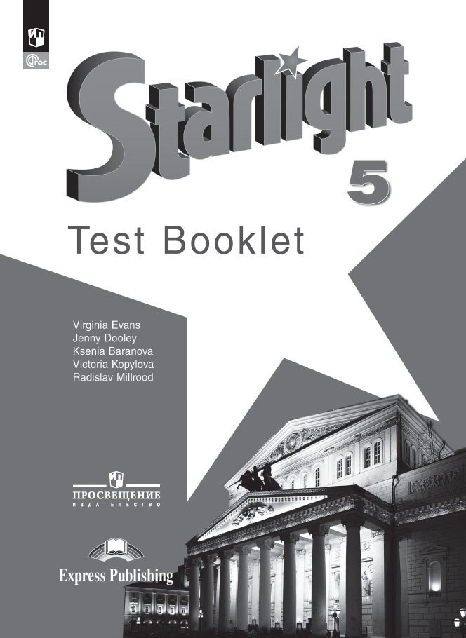 

Starlight Test Booklet. Английский язык. 5 класс. Контрольные задания