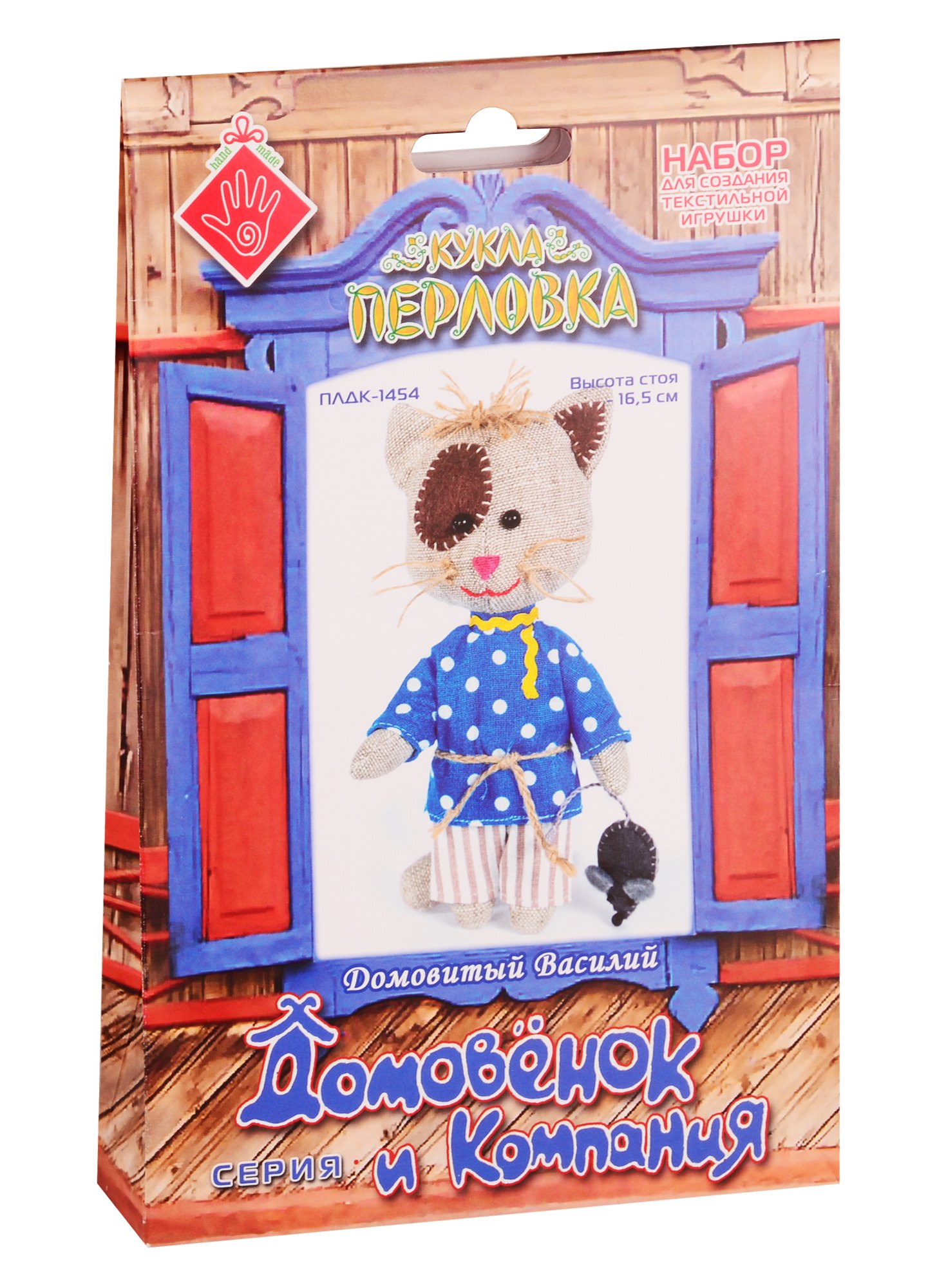 

Домовитый Василий (16,5см) (ДомИКомп) (упаковка) (ПЛДК-1454) (14+)