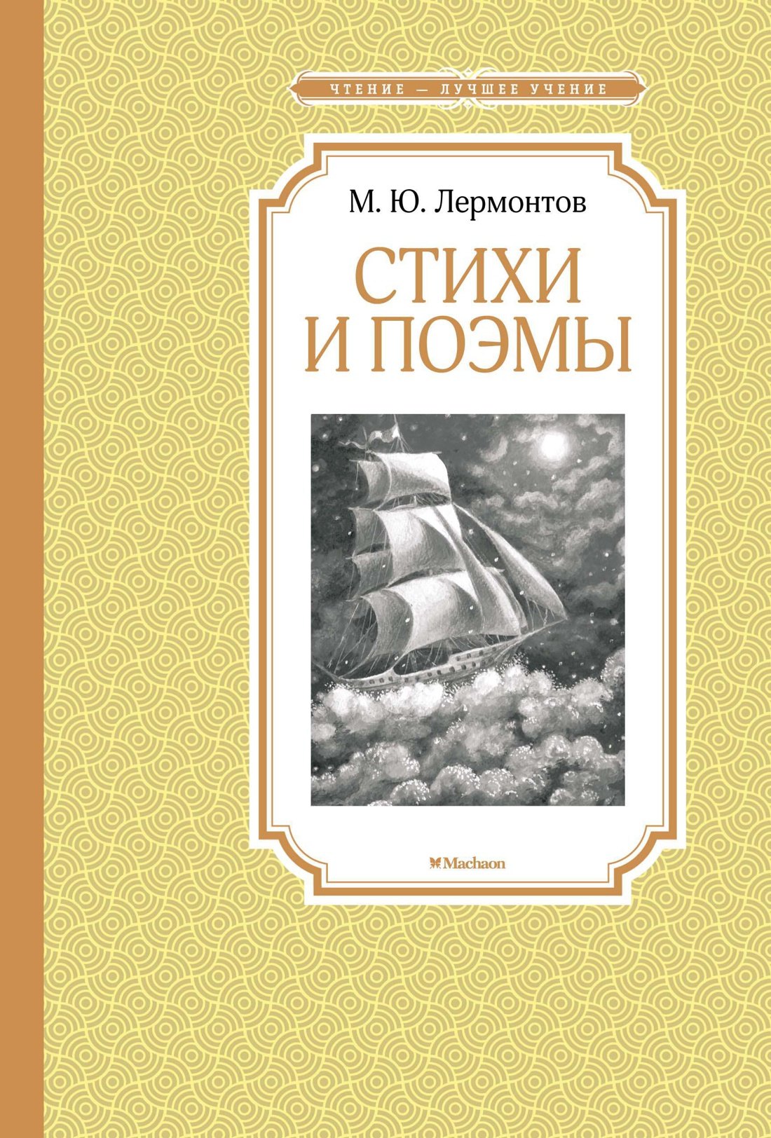 Стихи и поэмы 138₽