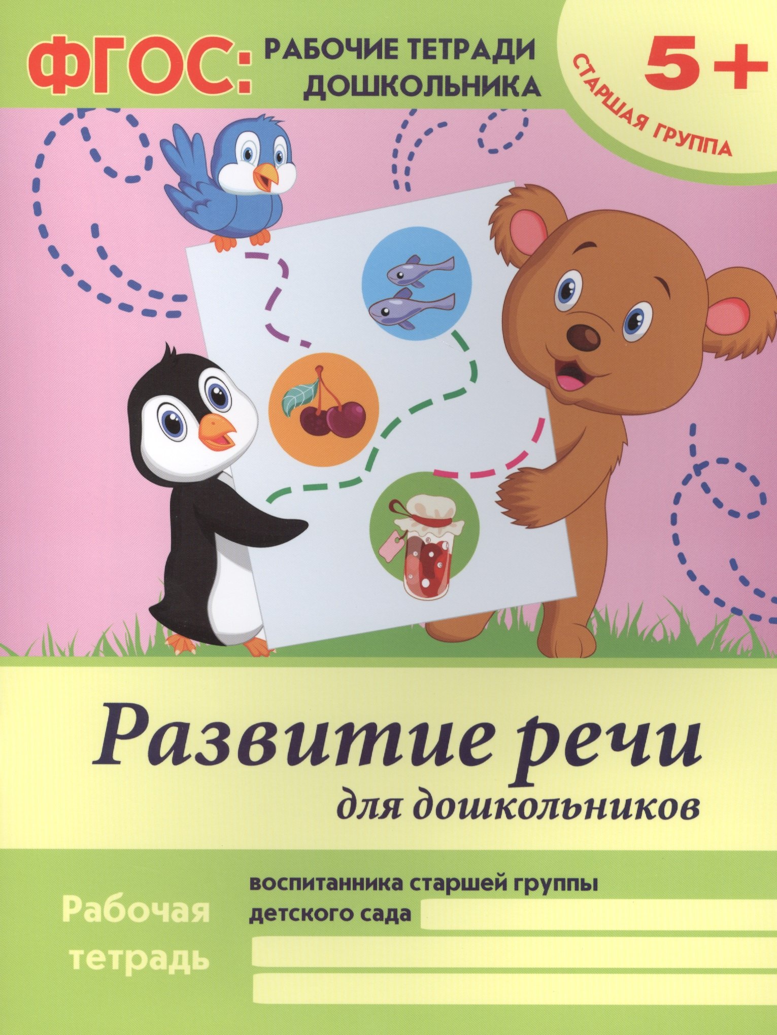 

Развитие речи для дошкольников Р/т Ст. гр. (5+) (+2 изд) (мФГОС Р/т Дошк) Белых (ФГОС)