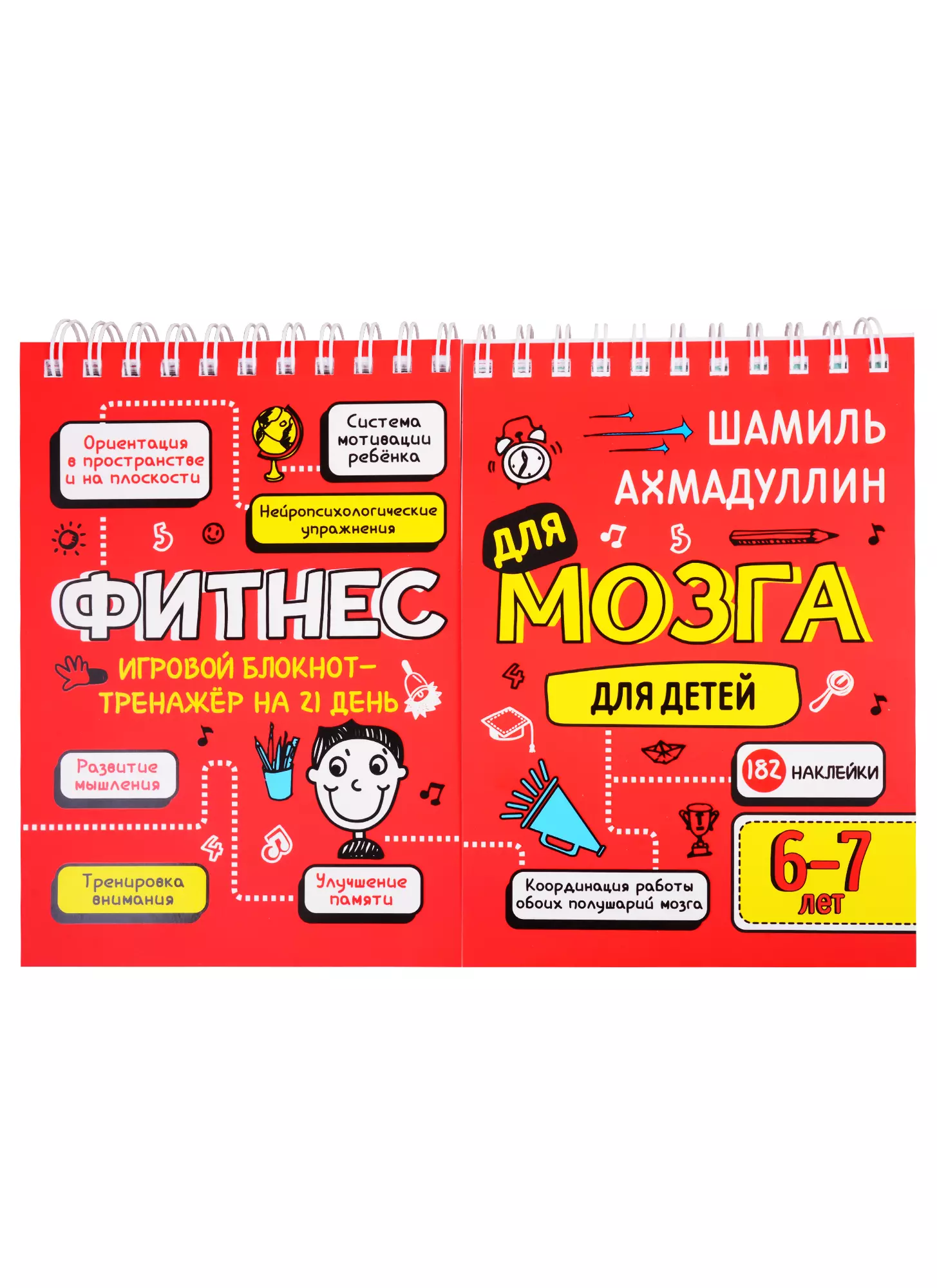 

Фитнес для мозга. Блокнот-тренажер для детей 6-7 лет