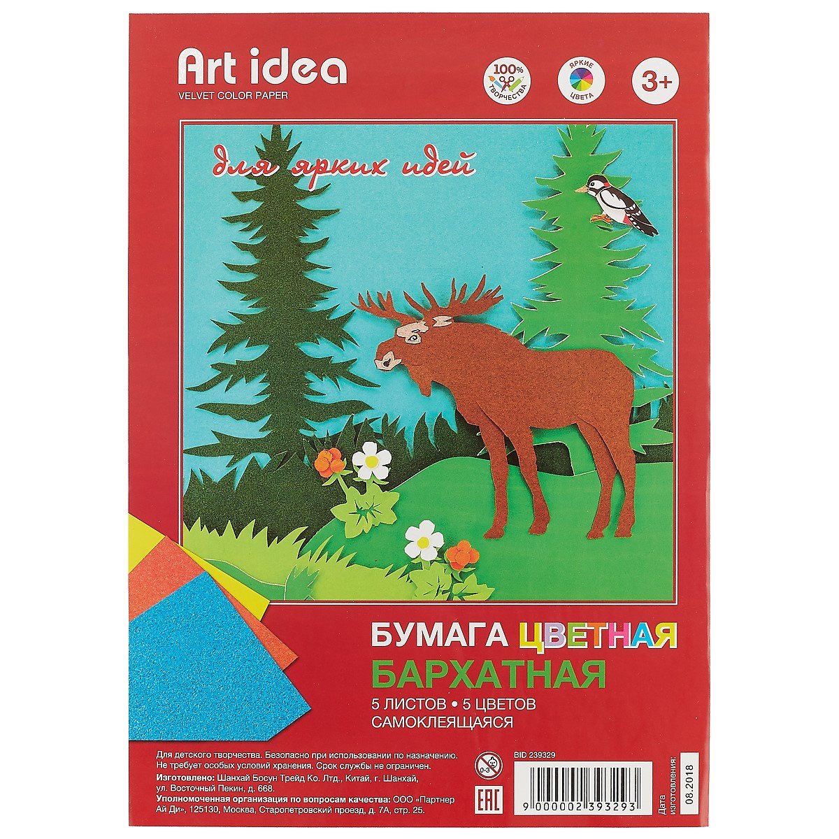 

Цветная бумага бархатная, самоклеящаяся, 5 цветов, А4