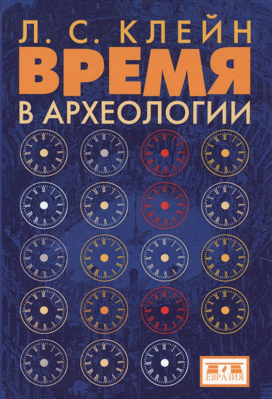 

Время в археологии