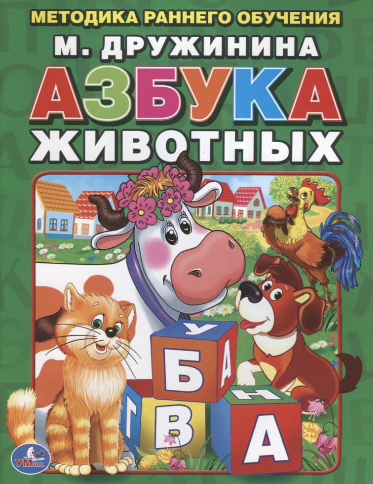 Азбука Животных. Брошюра.