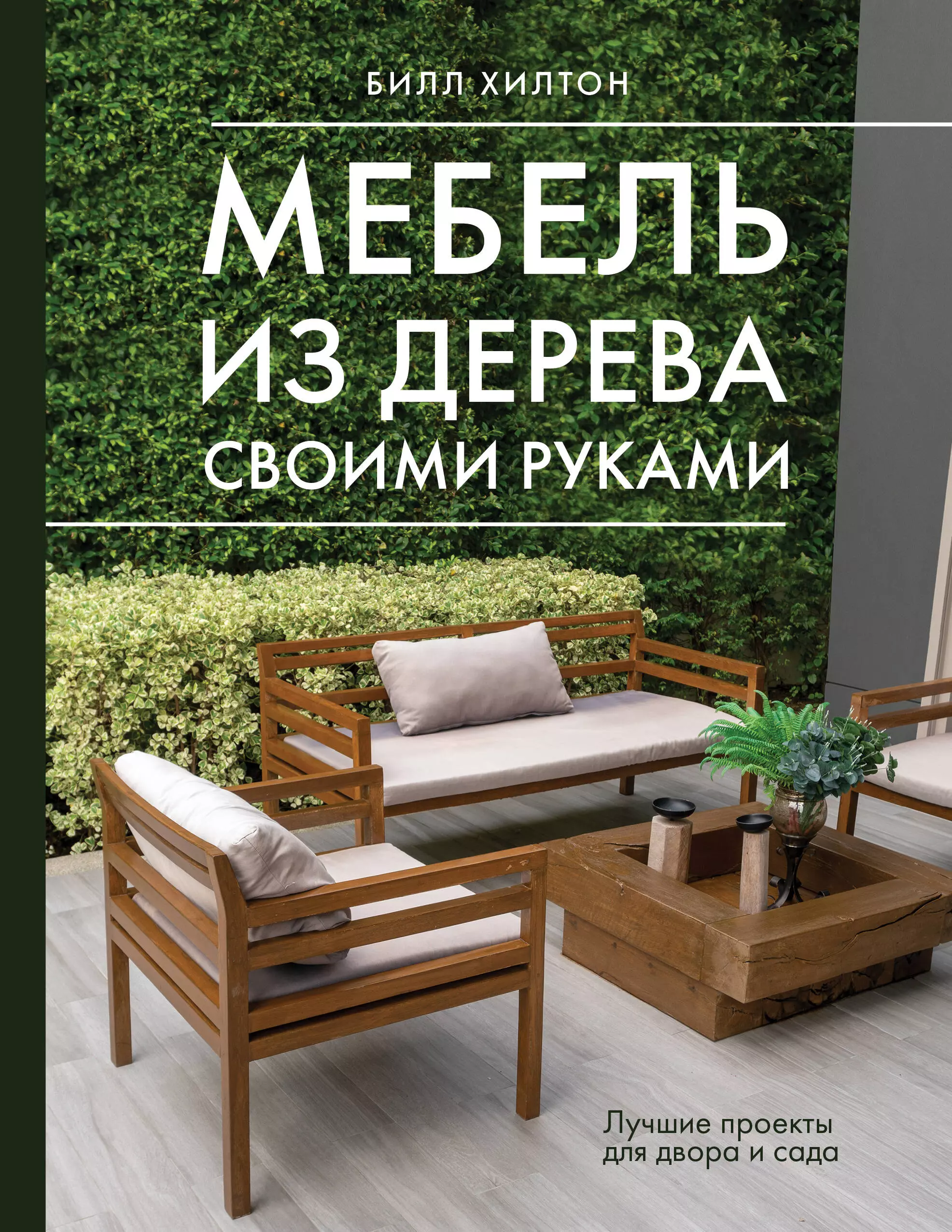 Как создать уникальную мебель своими руками: практическое руководство и материалы от Ставрос