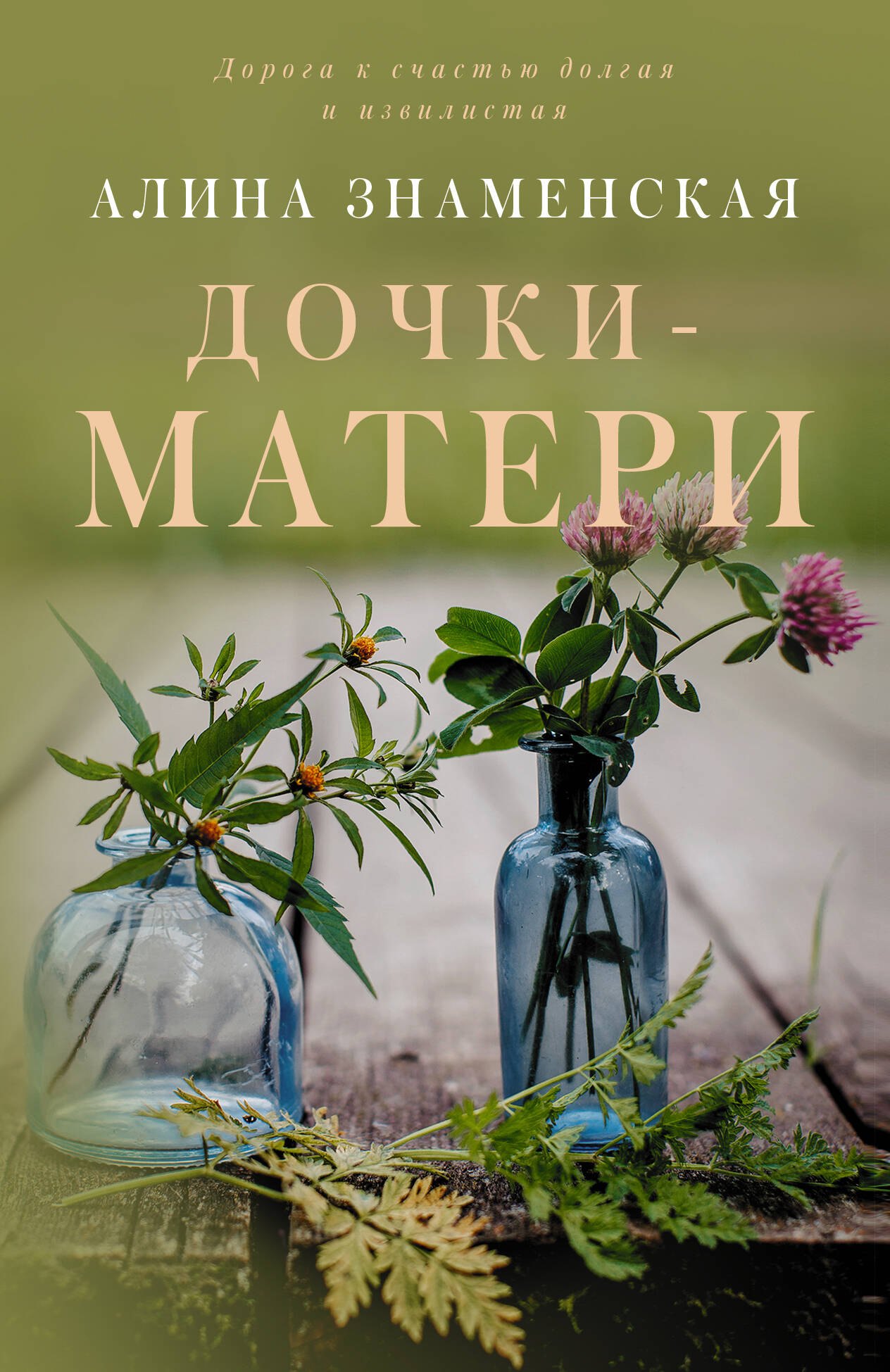 Дочки-матери 309₽