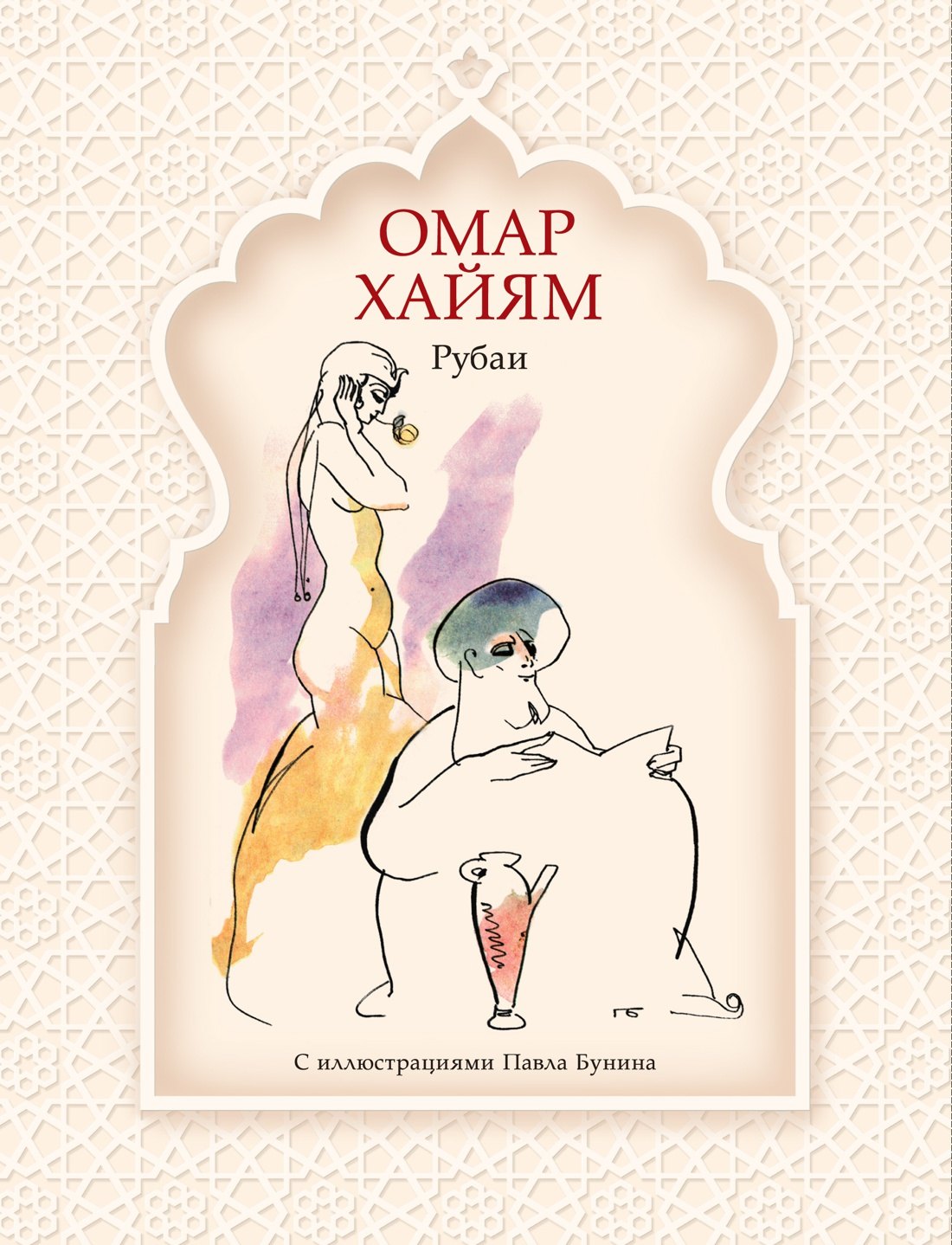 Хайям Омар: Рубаи