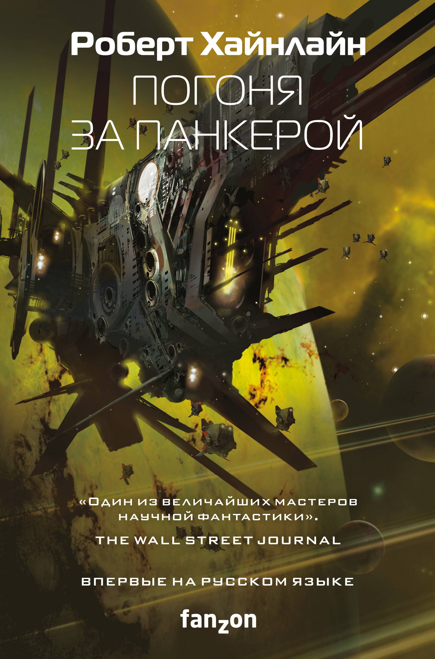 

Погоня за панкерой