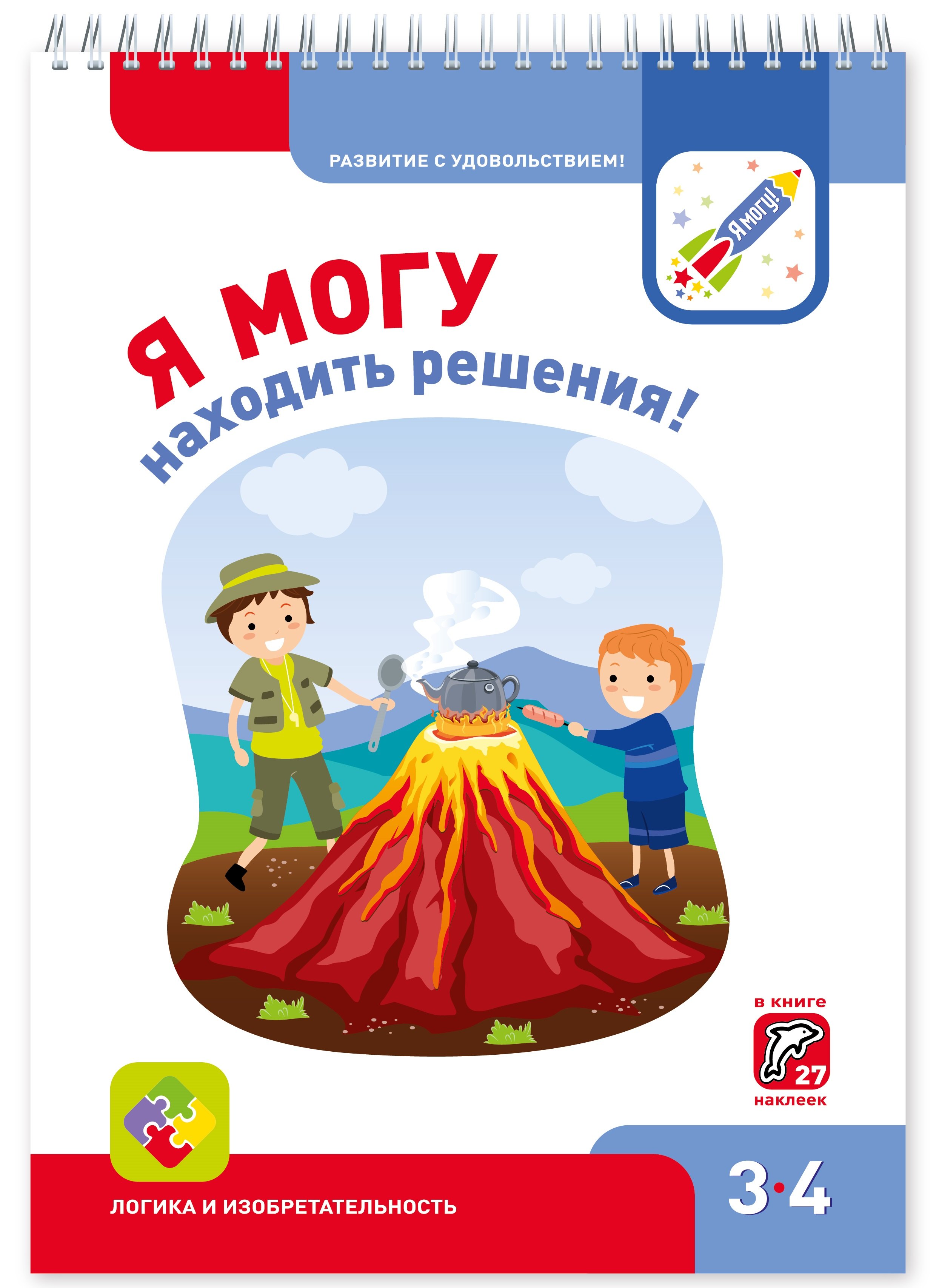 

Я МОГУ находить решения!