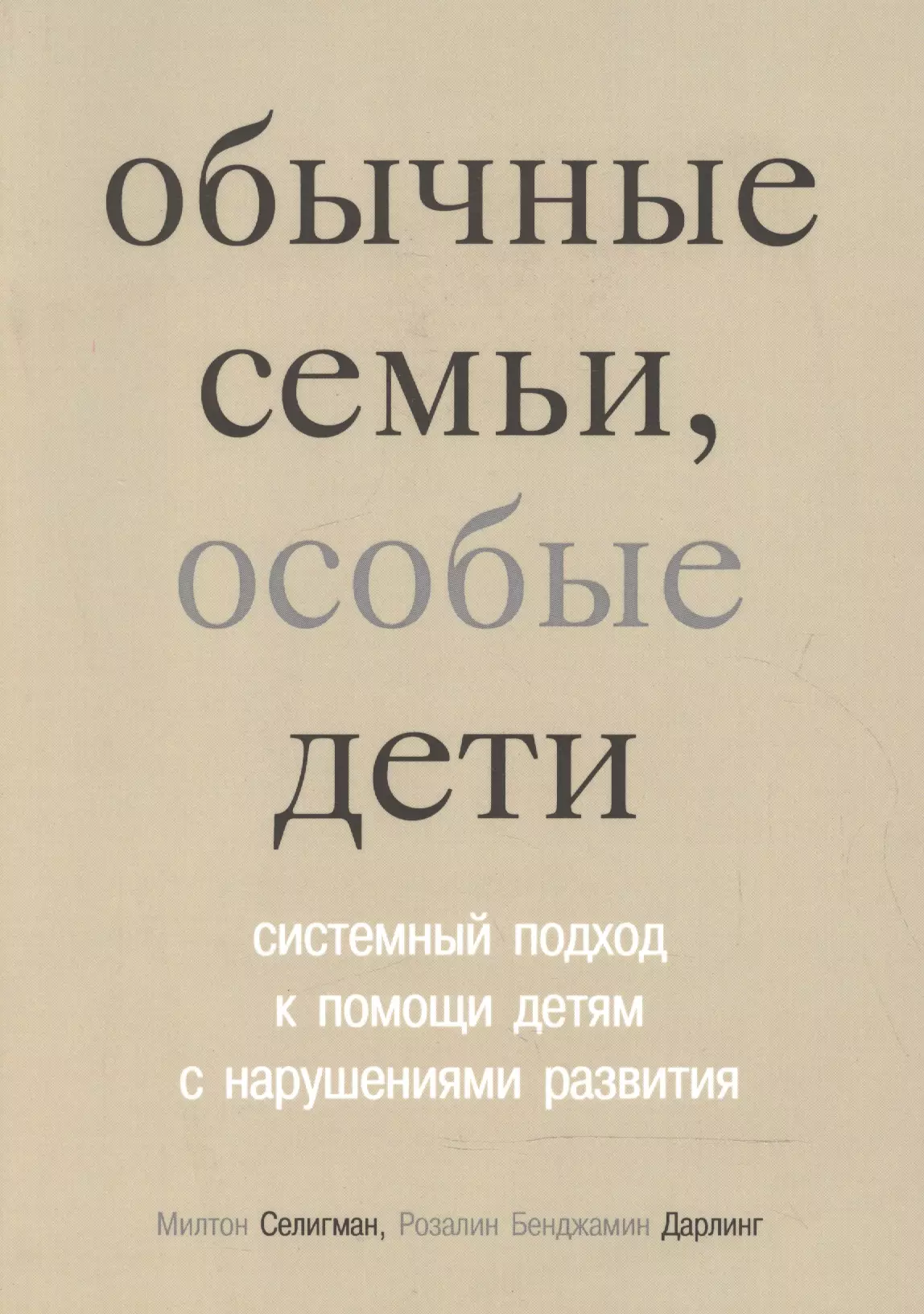 Обычные семьи, особые дети. 5-е издание