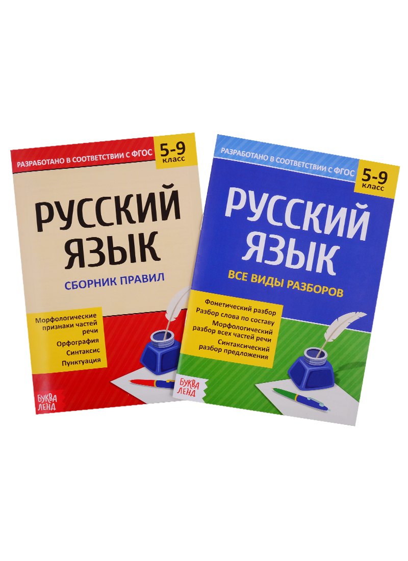 

Сборники по русскому языку 5-9 класс. (комплект из 2 книг)