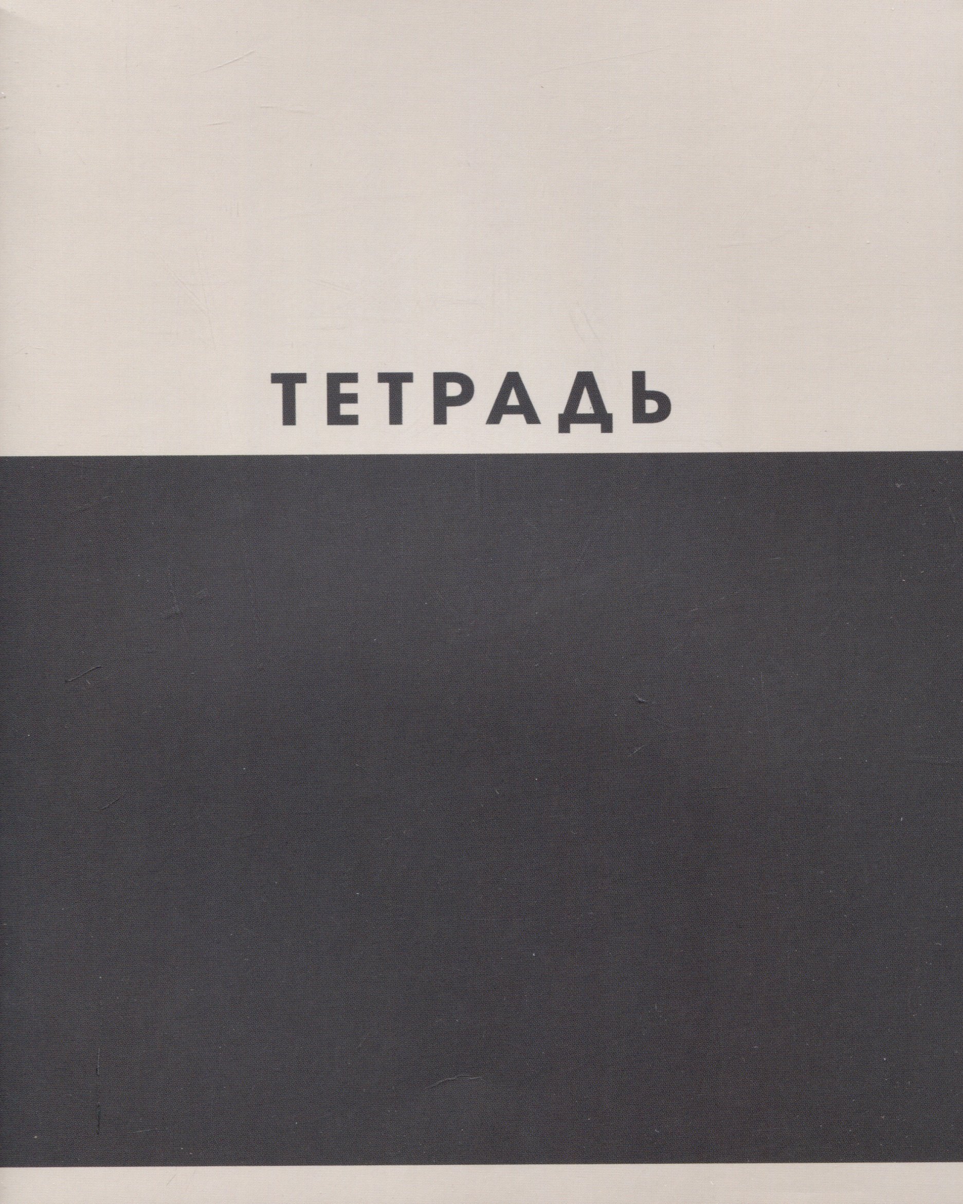 

Тетрадь 48л кл. "Двухцветная" мел.картон, ассорти