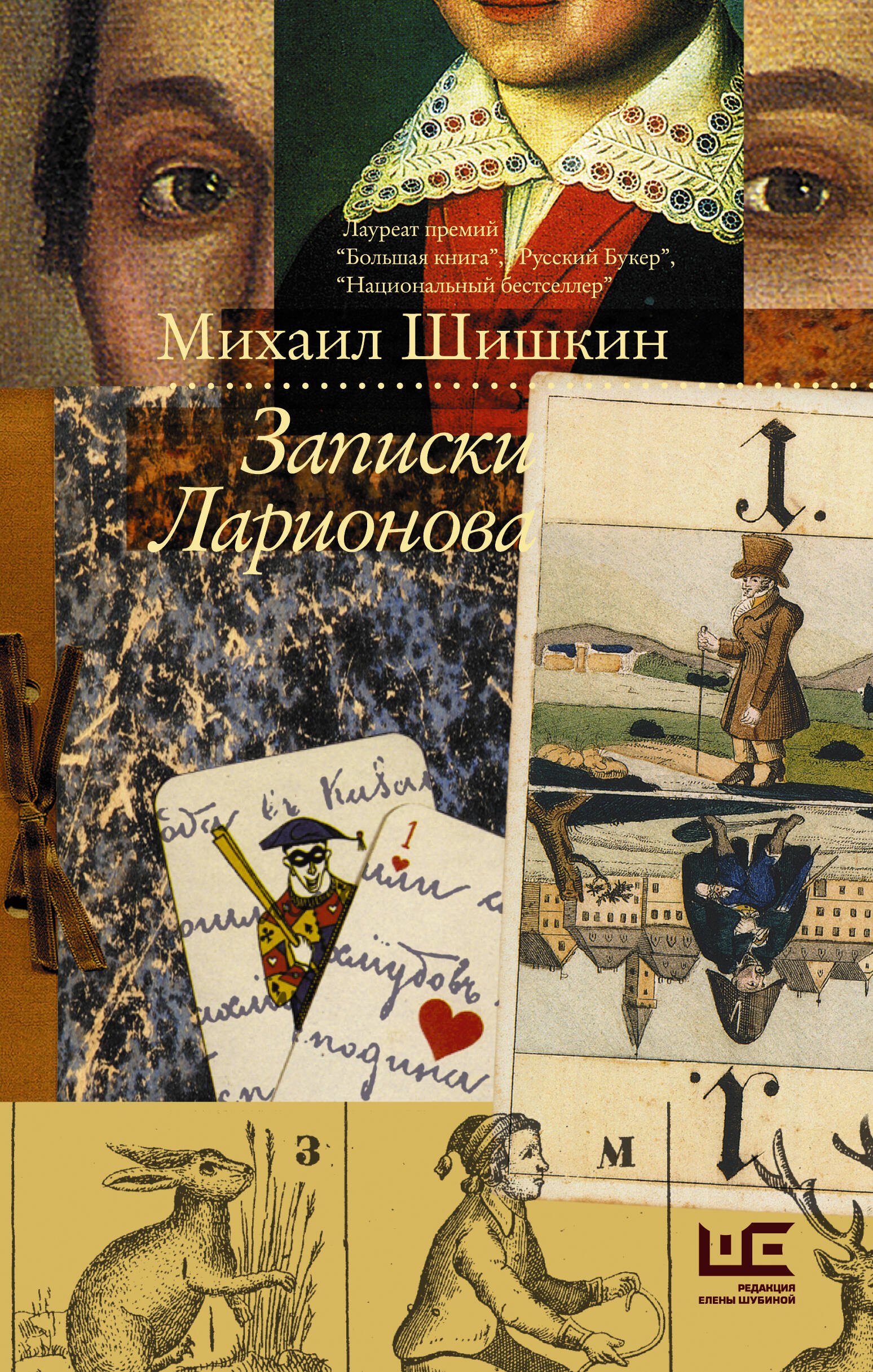 

Записки Ларионова