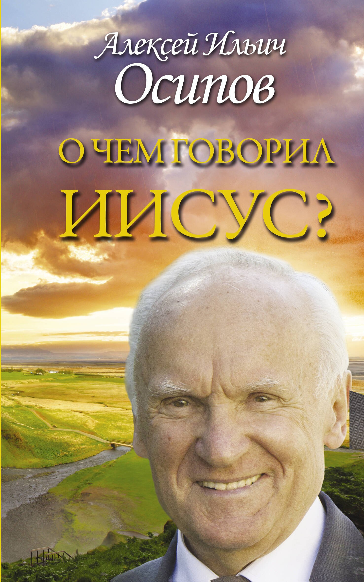 О чем говорил Иисус По Евангелию от Матфея 183₽