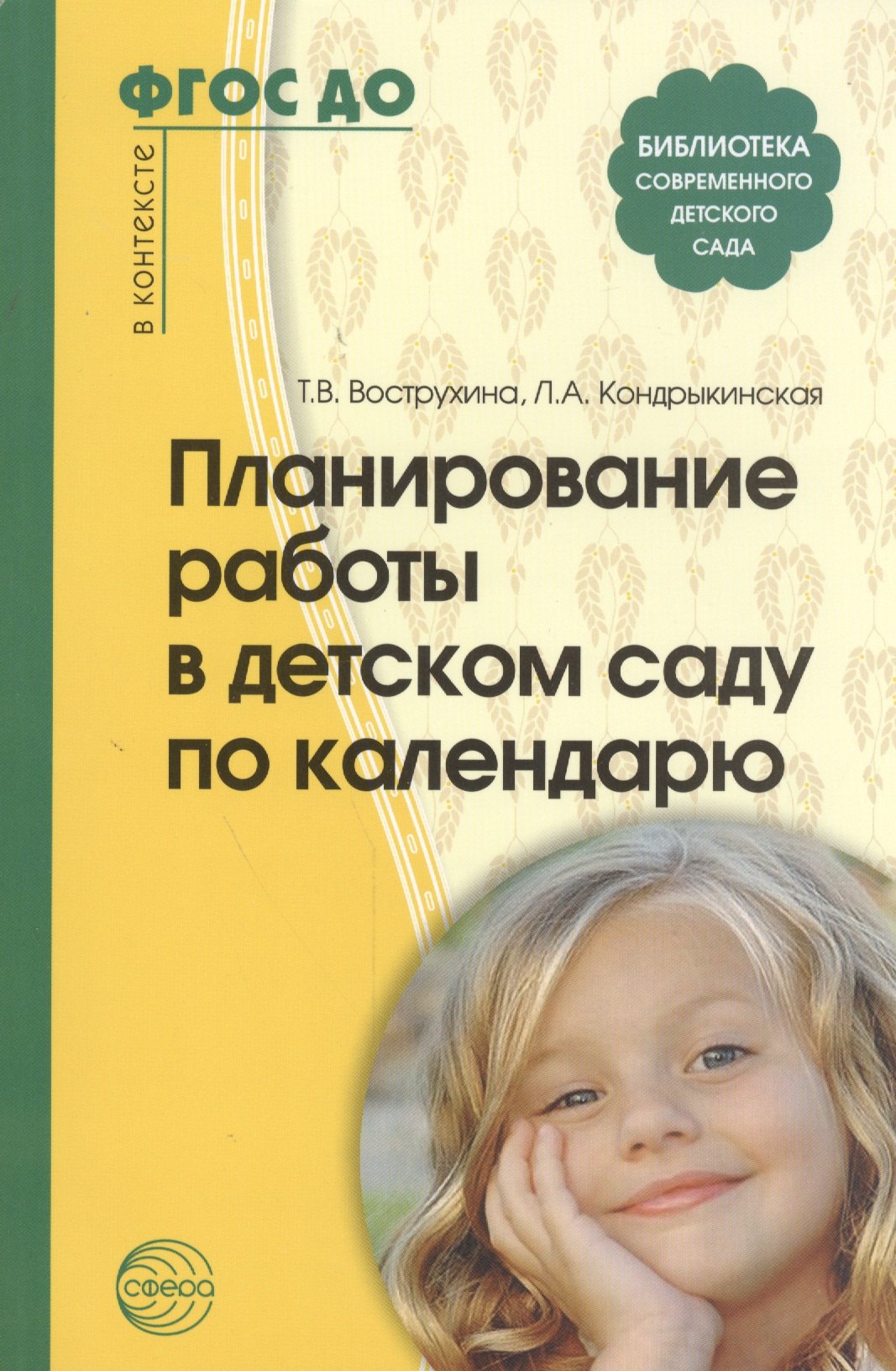 

Планирование работы в детском саду по календарю. ФГОС ДО