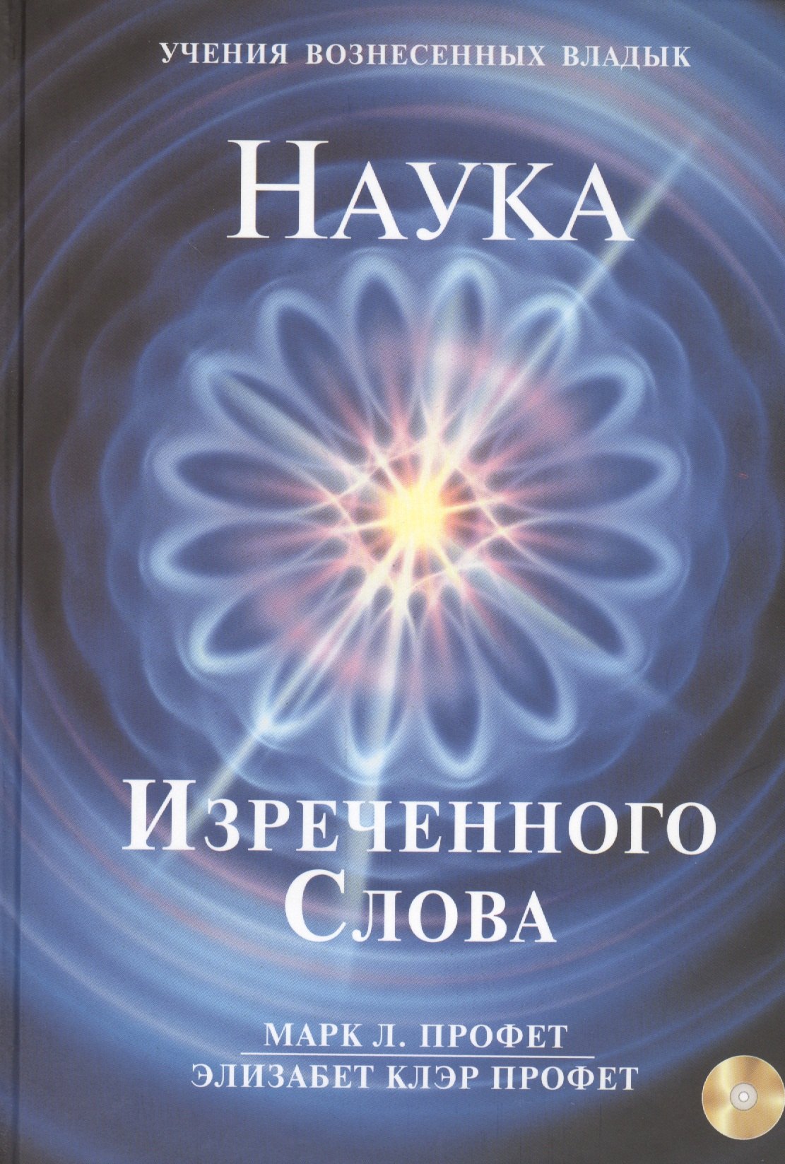 

Наука Изреченного Слова (+CD) (УВВ) Профет