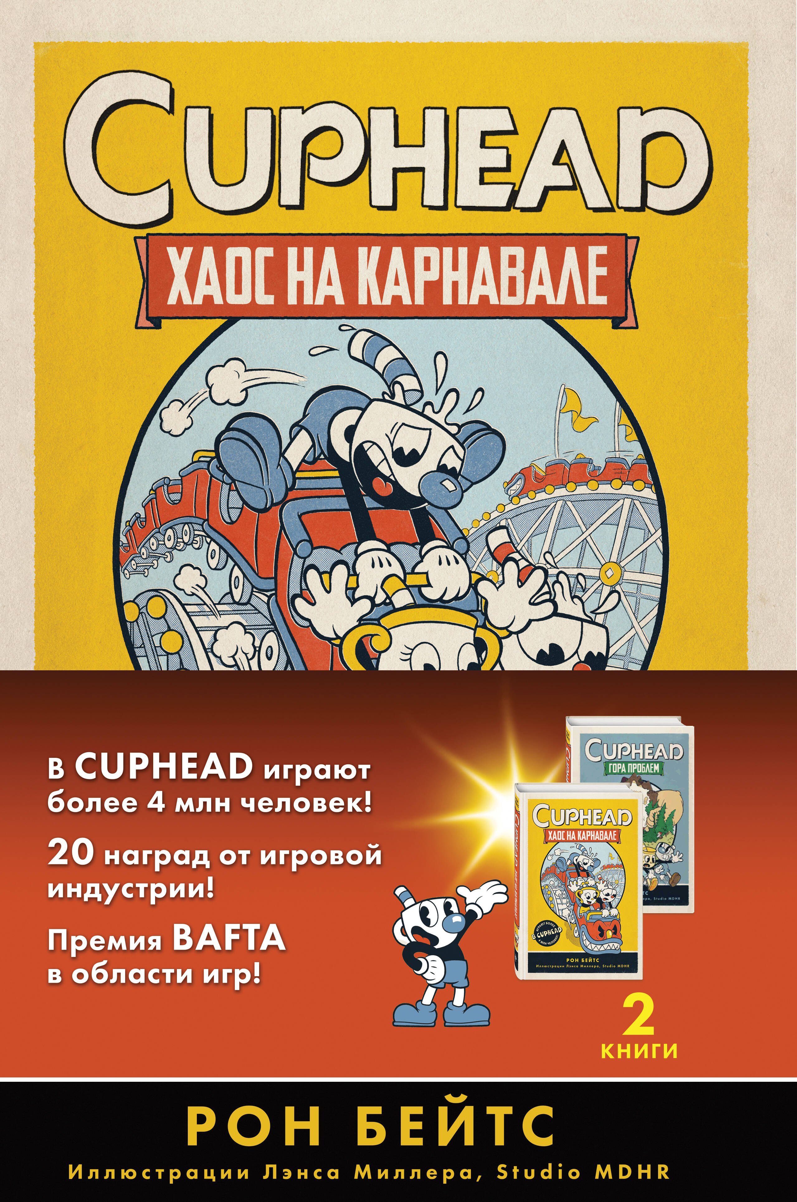 

CUPHEAD. Комплект из 2-х книг с плакатом