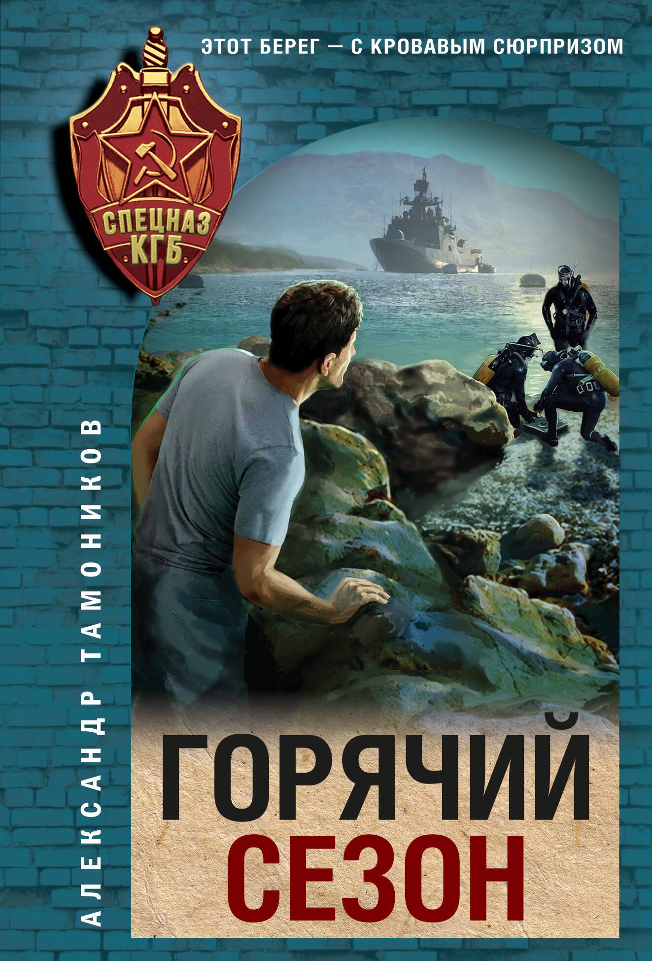 Горячий сезон 279₽