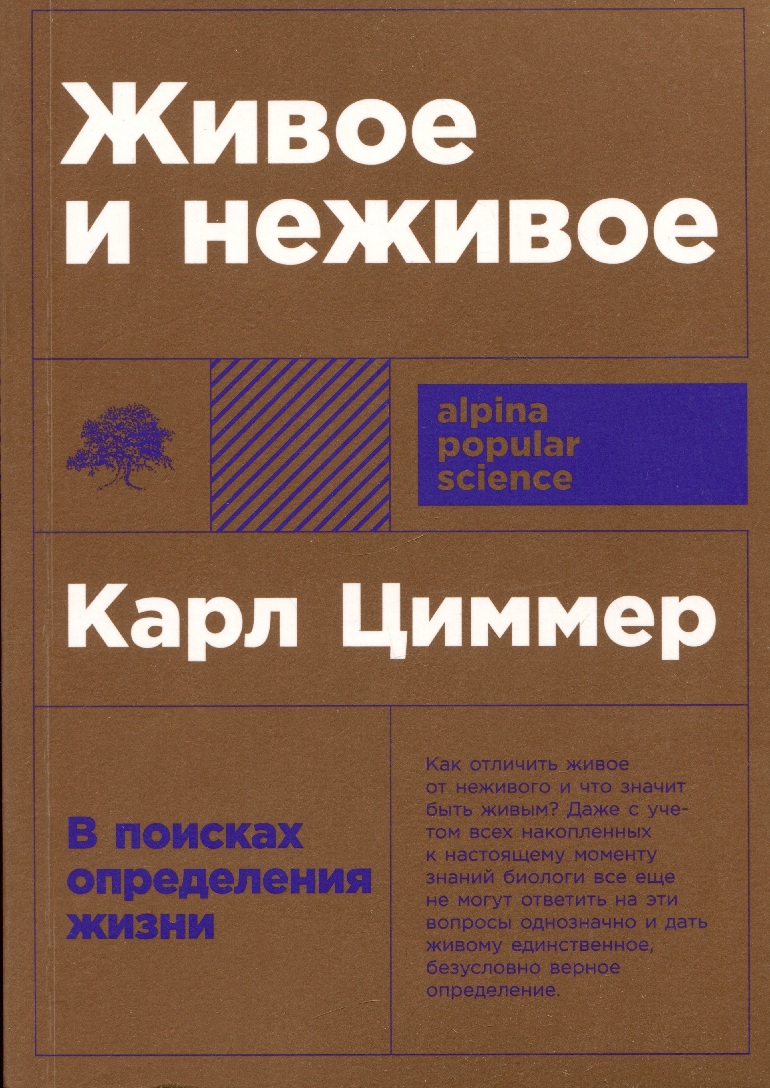 Живое и неживое: В поисках определения жизни