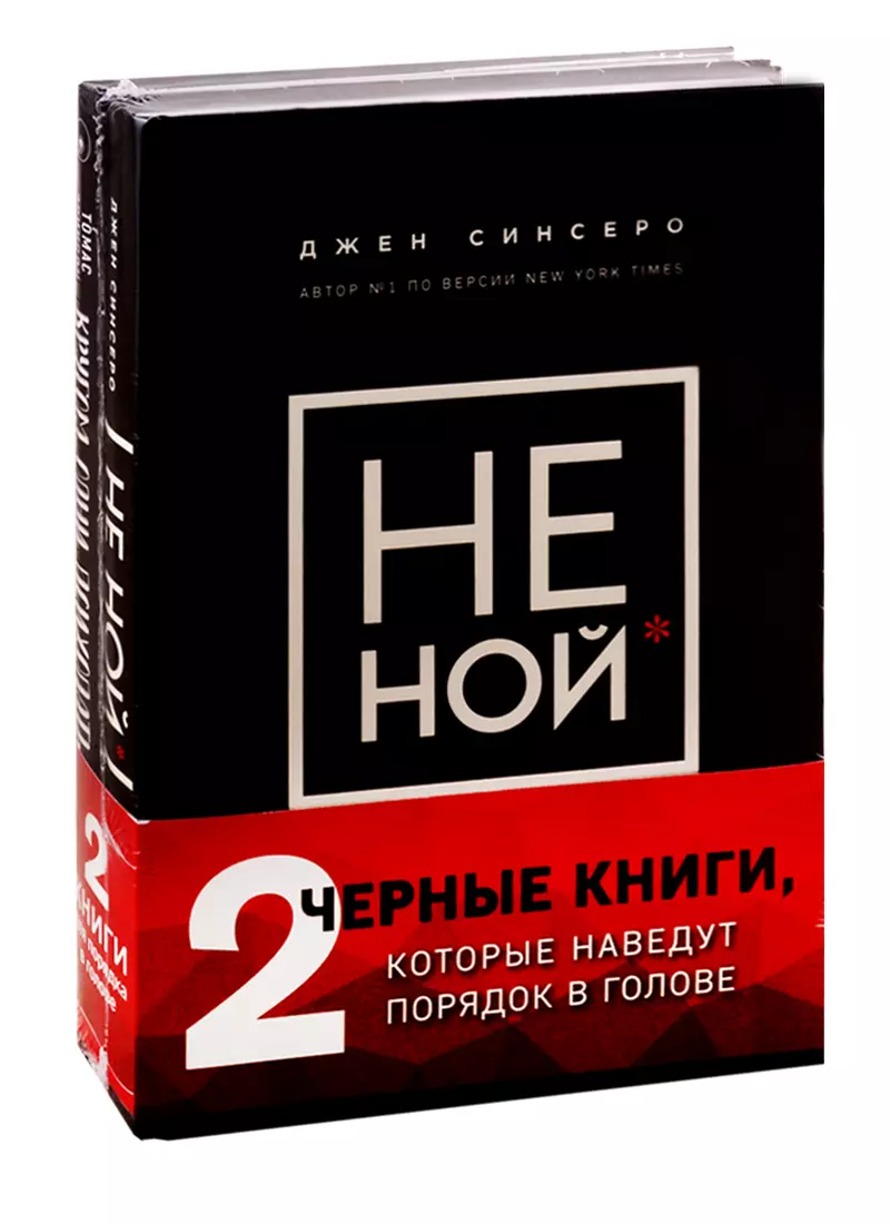 2 черные книги, которые наведут порядок в голове: Не ной, Кругом одни психопаты (комплект из 2 книг)