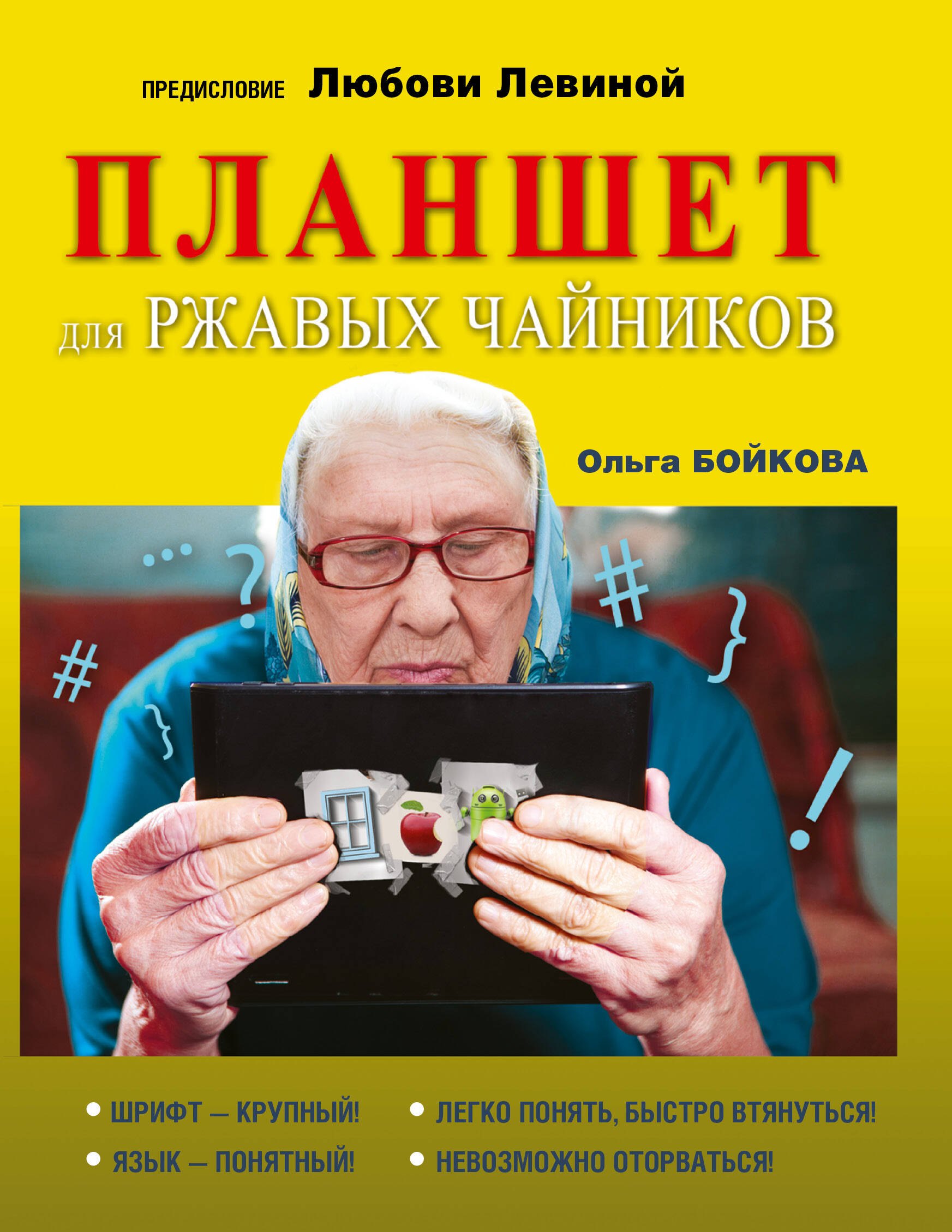 

Планшет для ржавых чайников