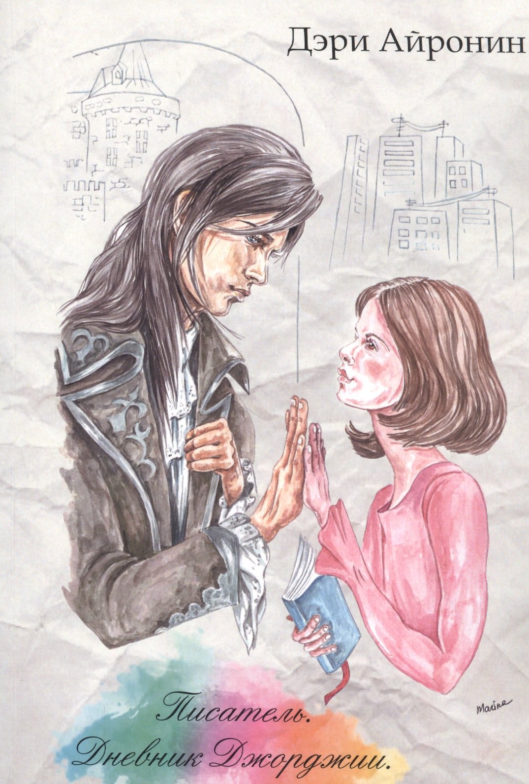 Писатель Дневник Джорджии 189₽