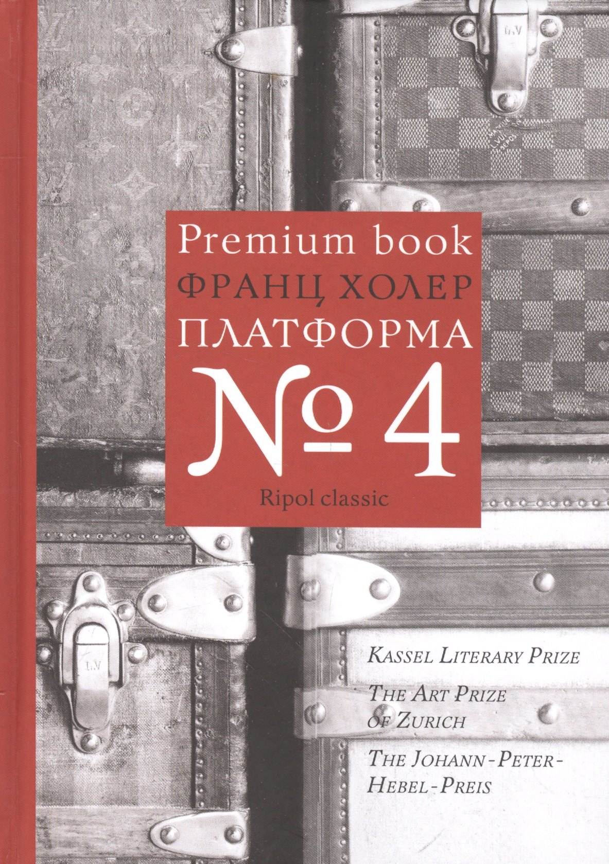 

Платформа №4