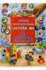 Карганова Екатерина Георгиевна: В парке