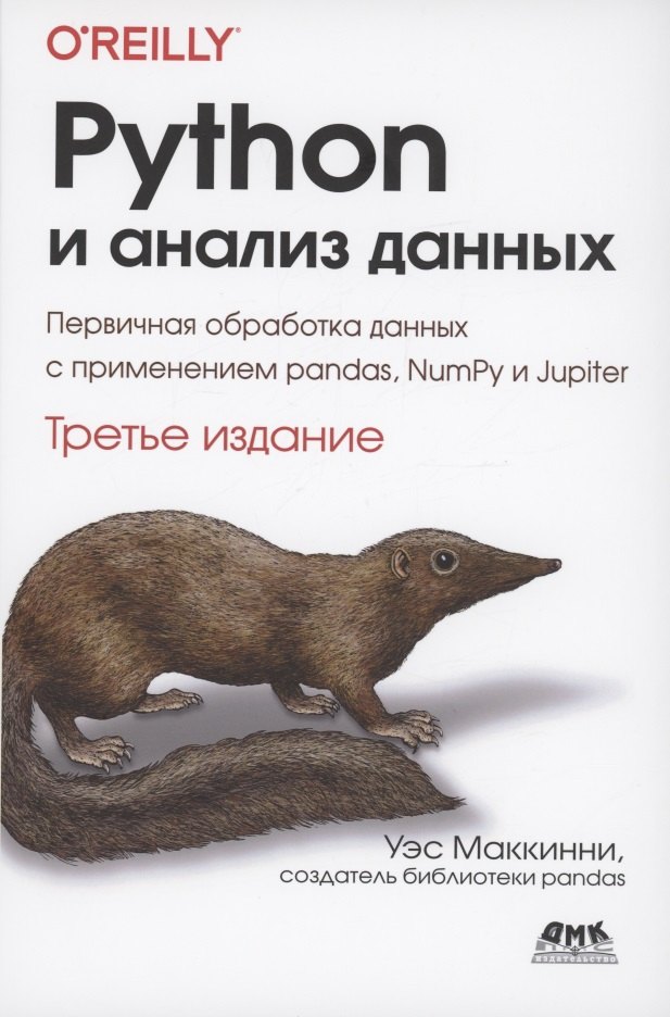 

PYTHON и анализ данных
