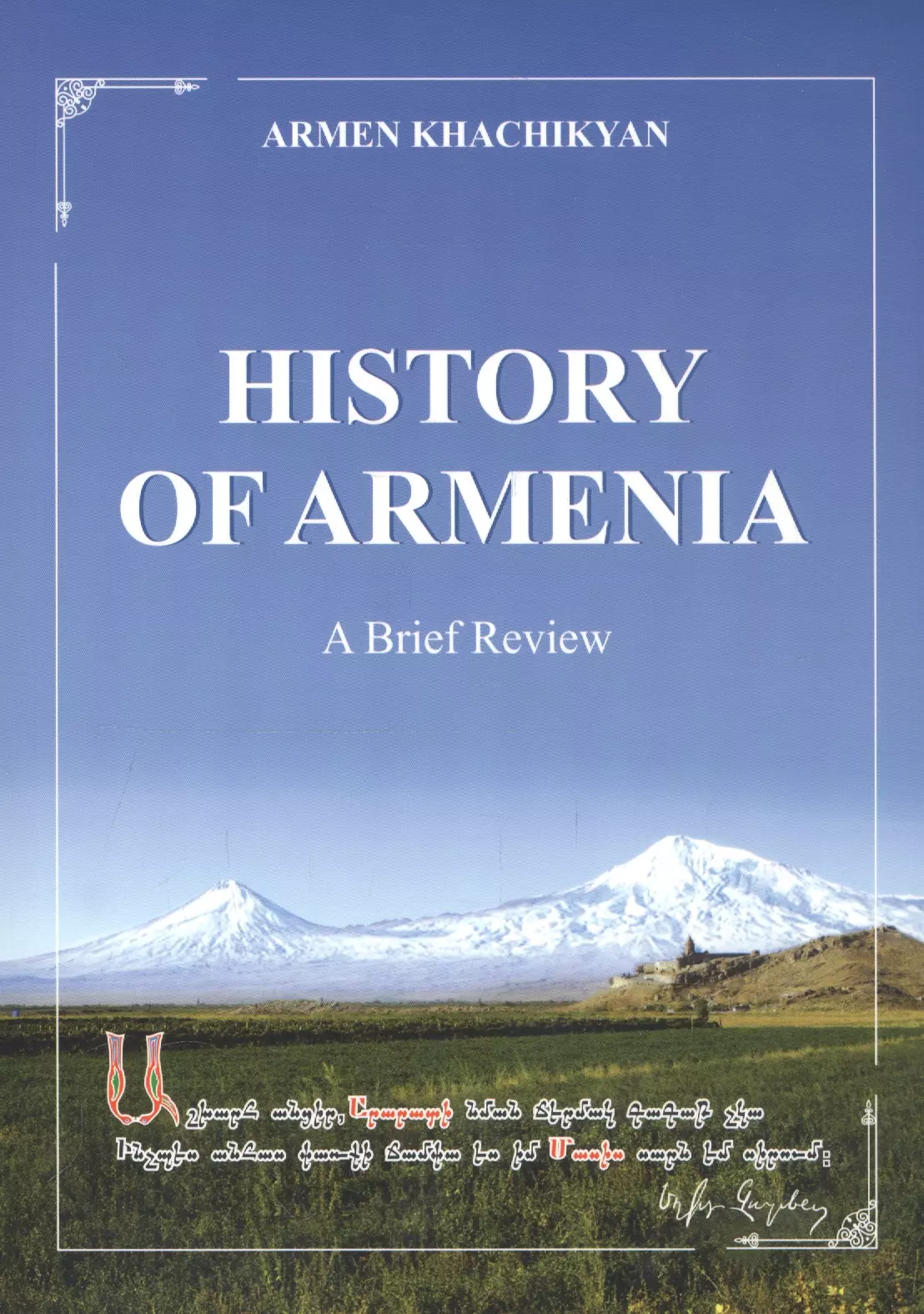 History of Armenia. A brief review