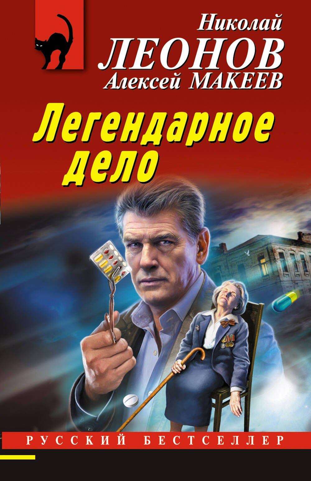 Леонов Николай Иванович: Легендарное дело