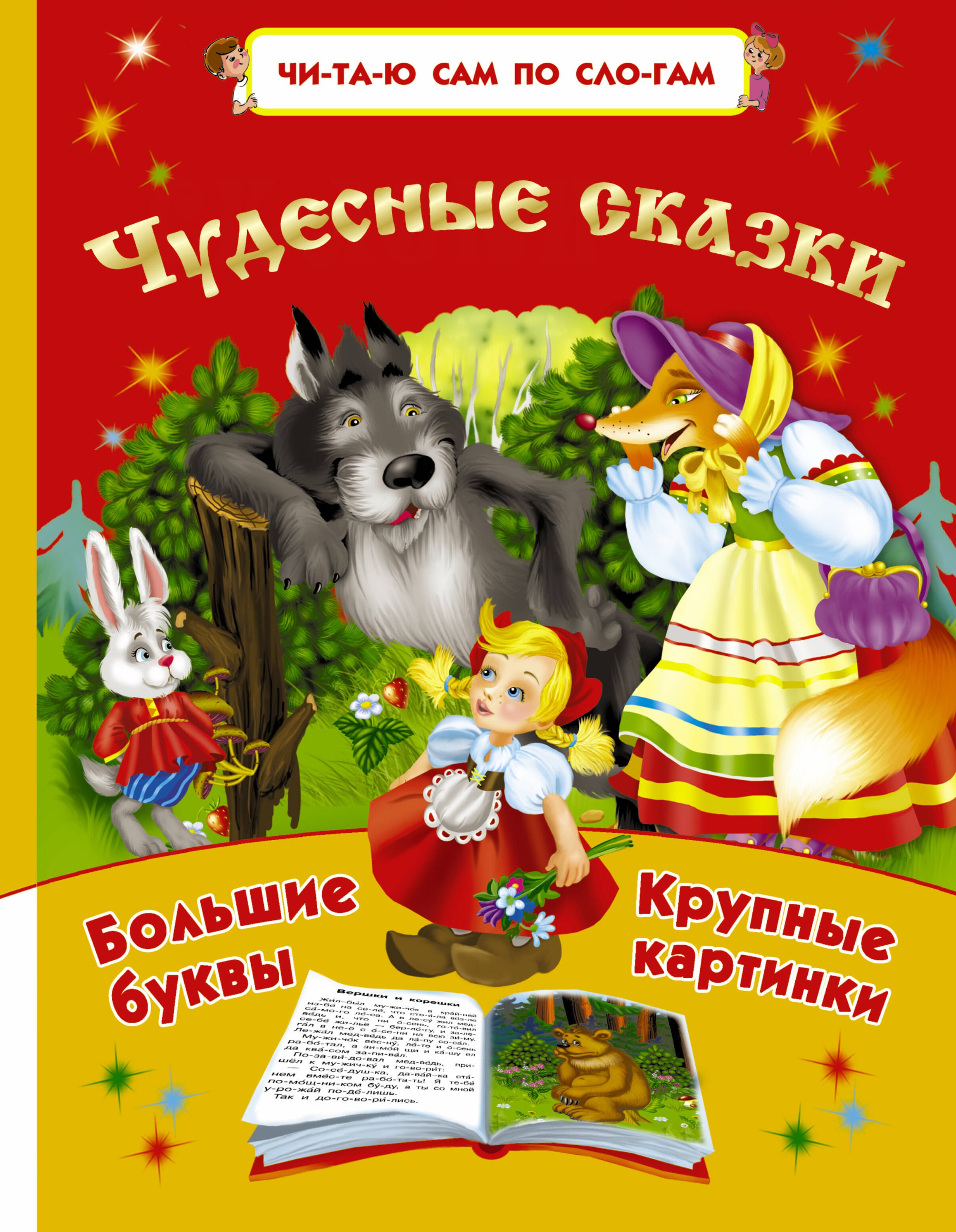 Дмитриева Валентина Геннадьевна: Чудесные сказки