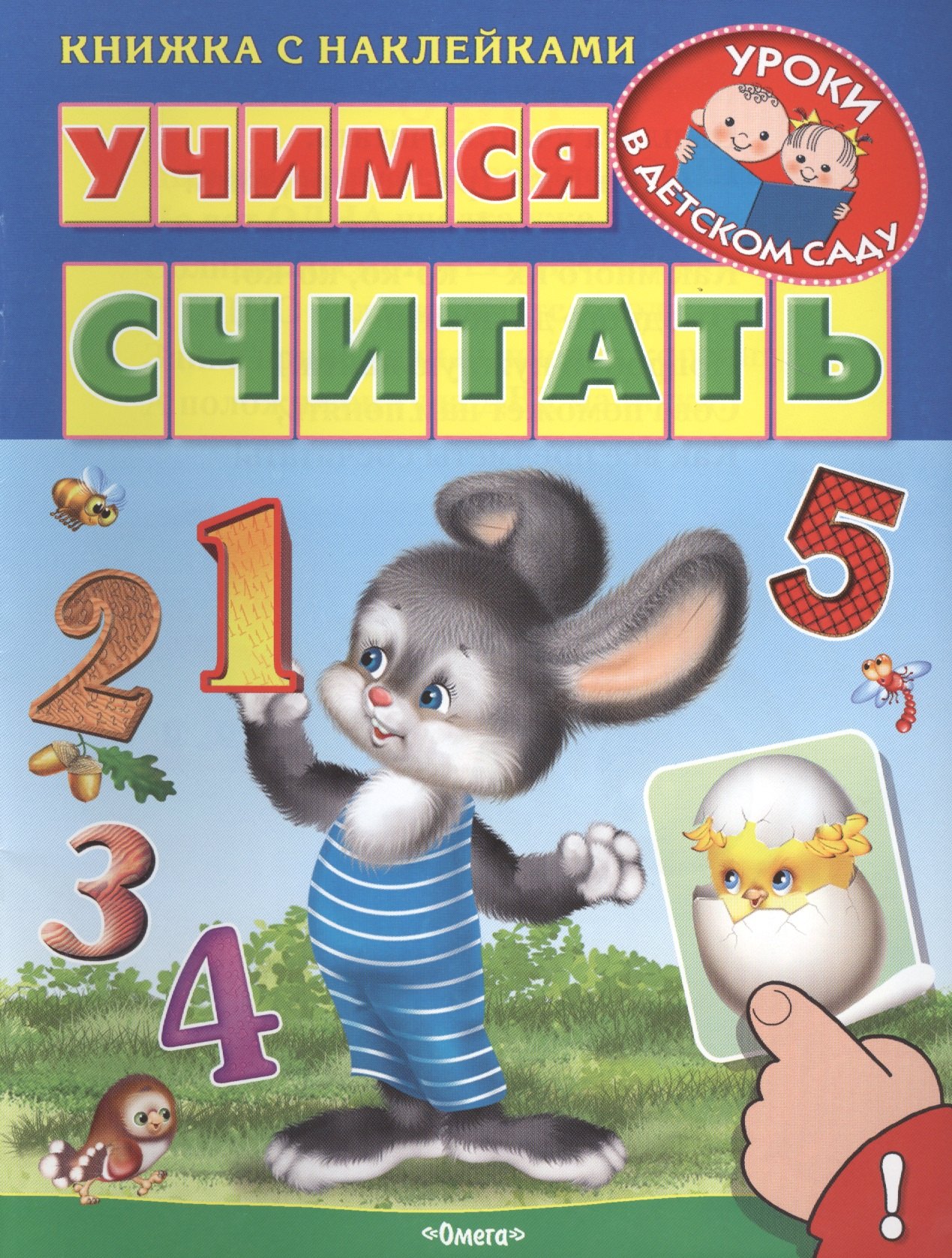 

Учимся считать