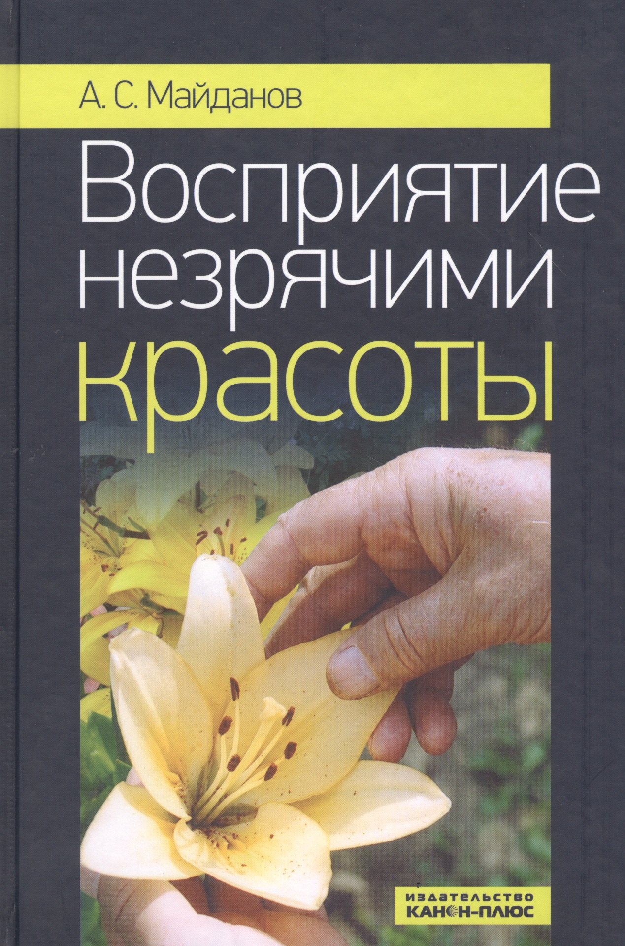 Восприятие незрячими красоты 168₽