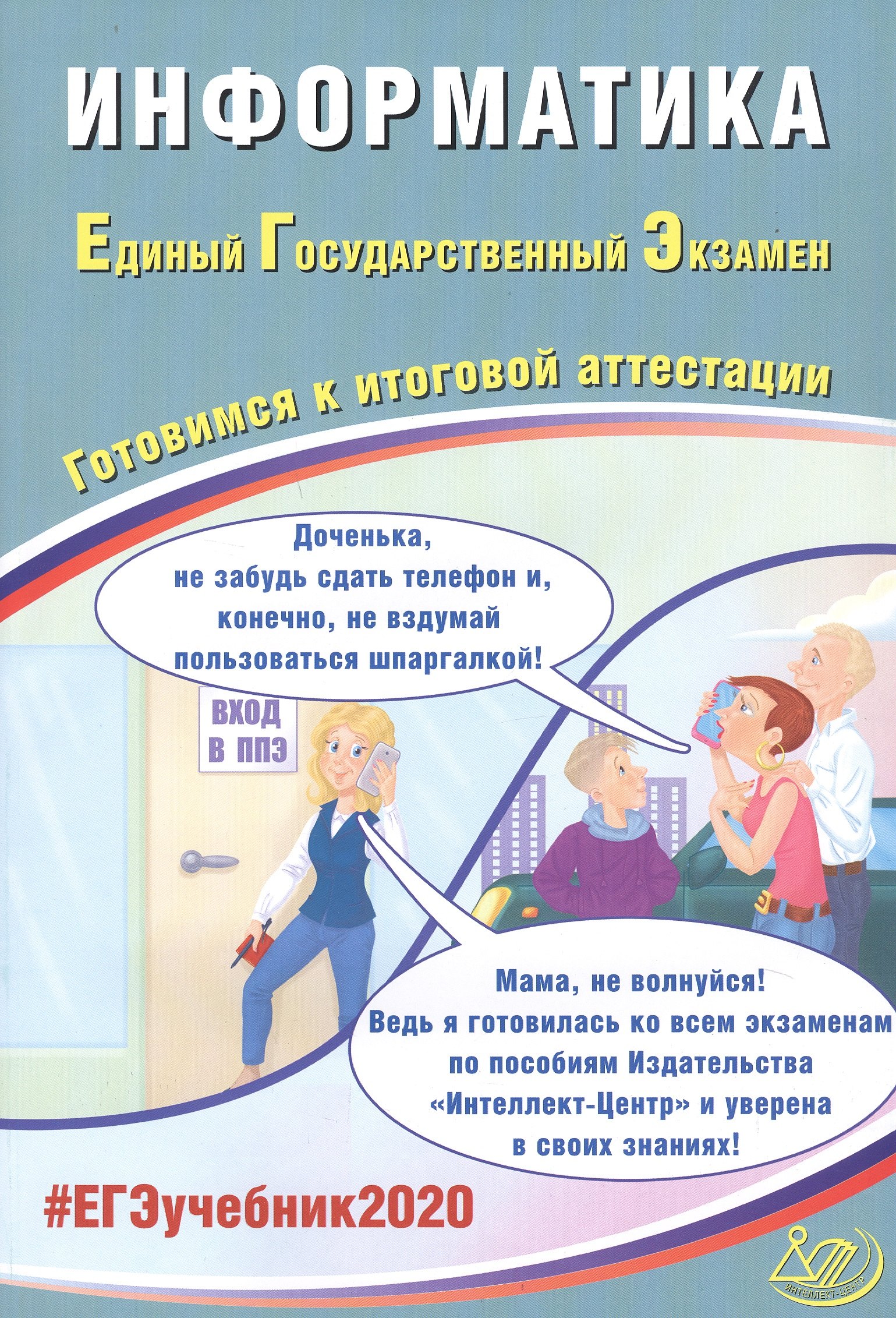 Информатика егэ базовый уровень Информатика егэ базовый уровень