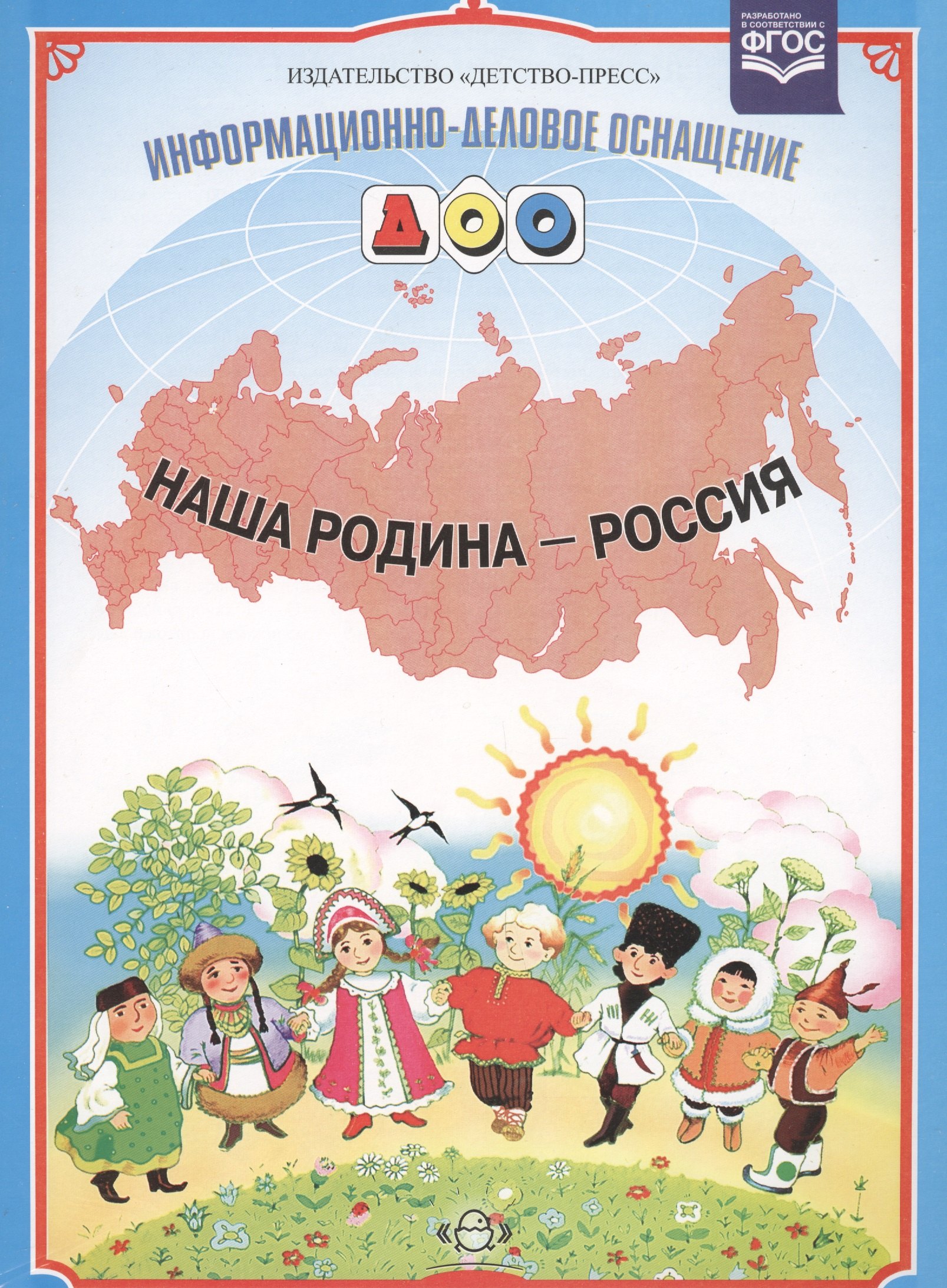 Наша Родина - Россия