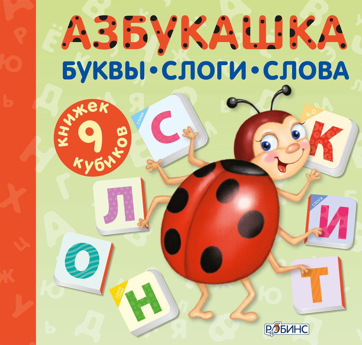 Азбукашка