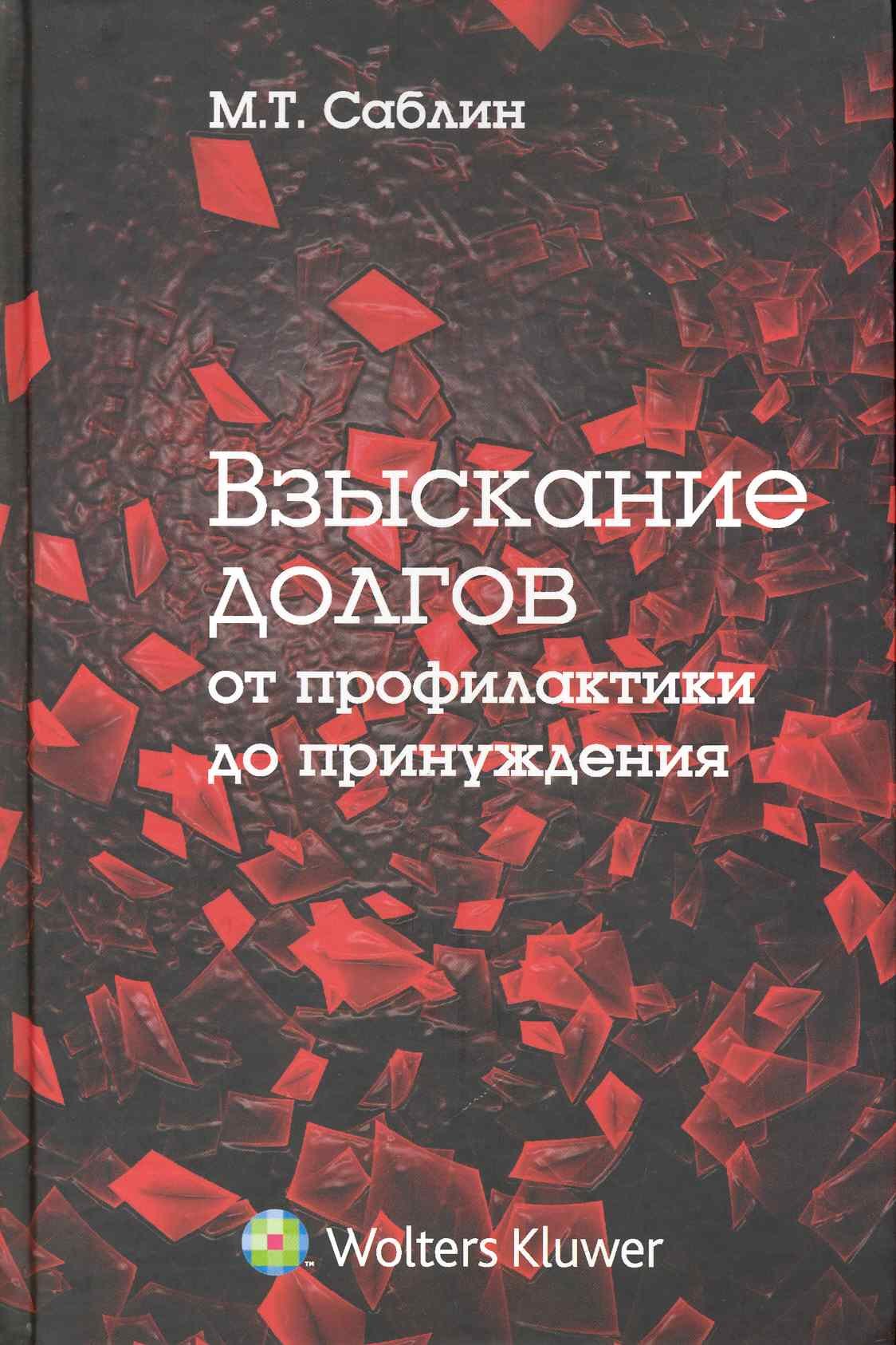

Взыскание долгов