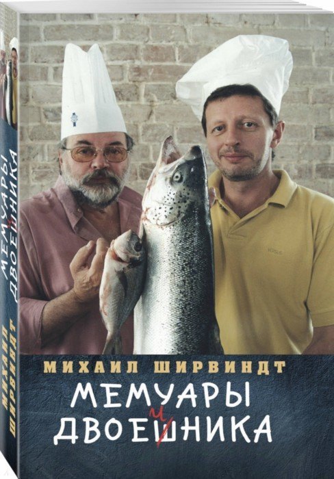

Мемуары двоечника