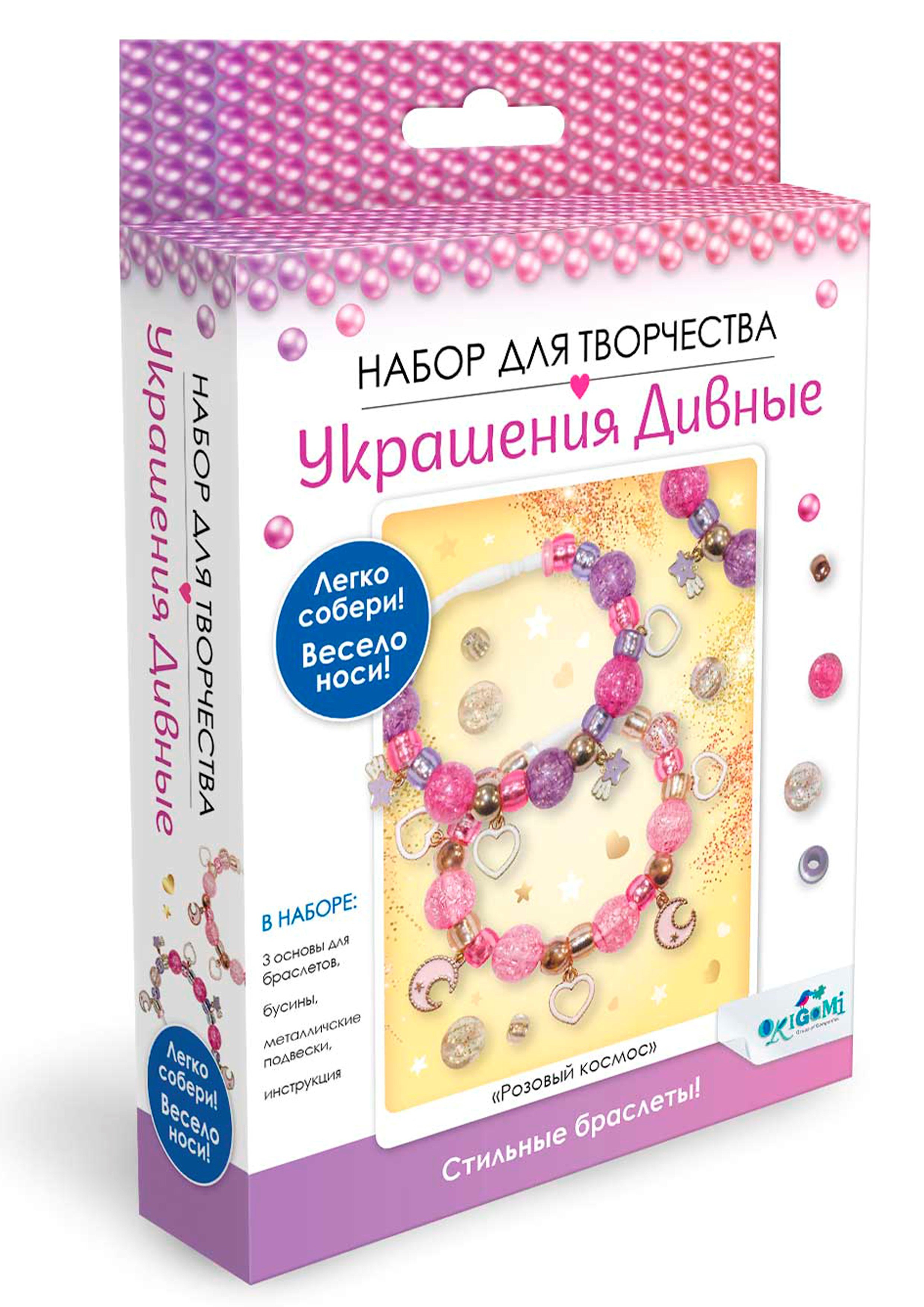 

Набор для творчества. Украшения дивные "Розовый космос" 3 браслета
